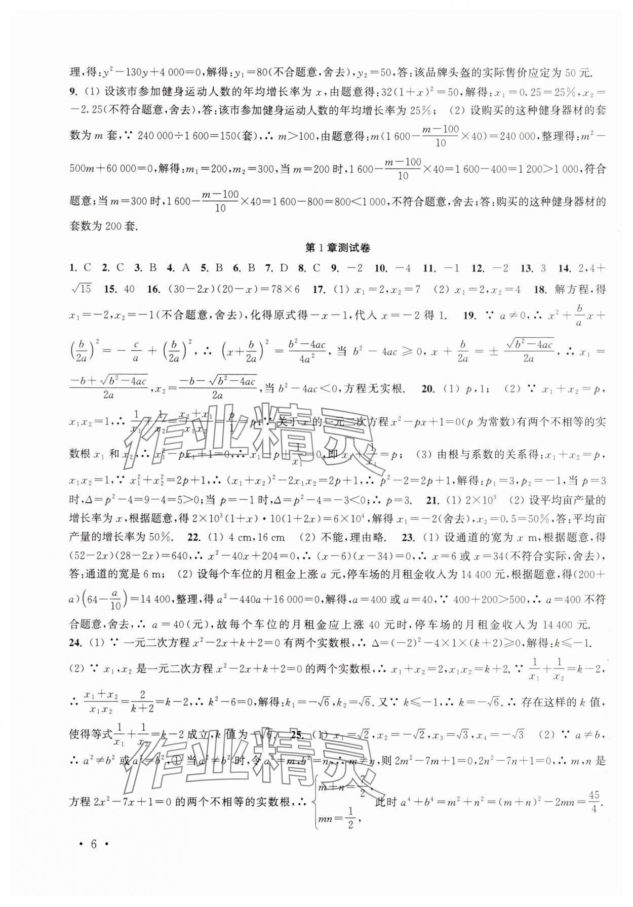 2025年高效精練九年級數(shù)學上冊蘇科版 第6頁