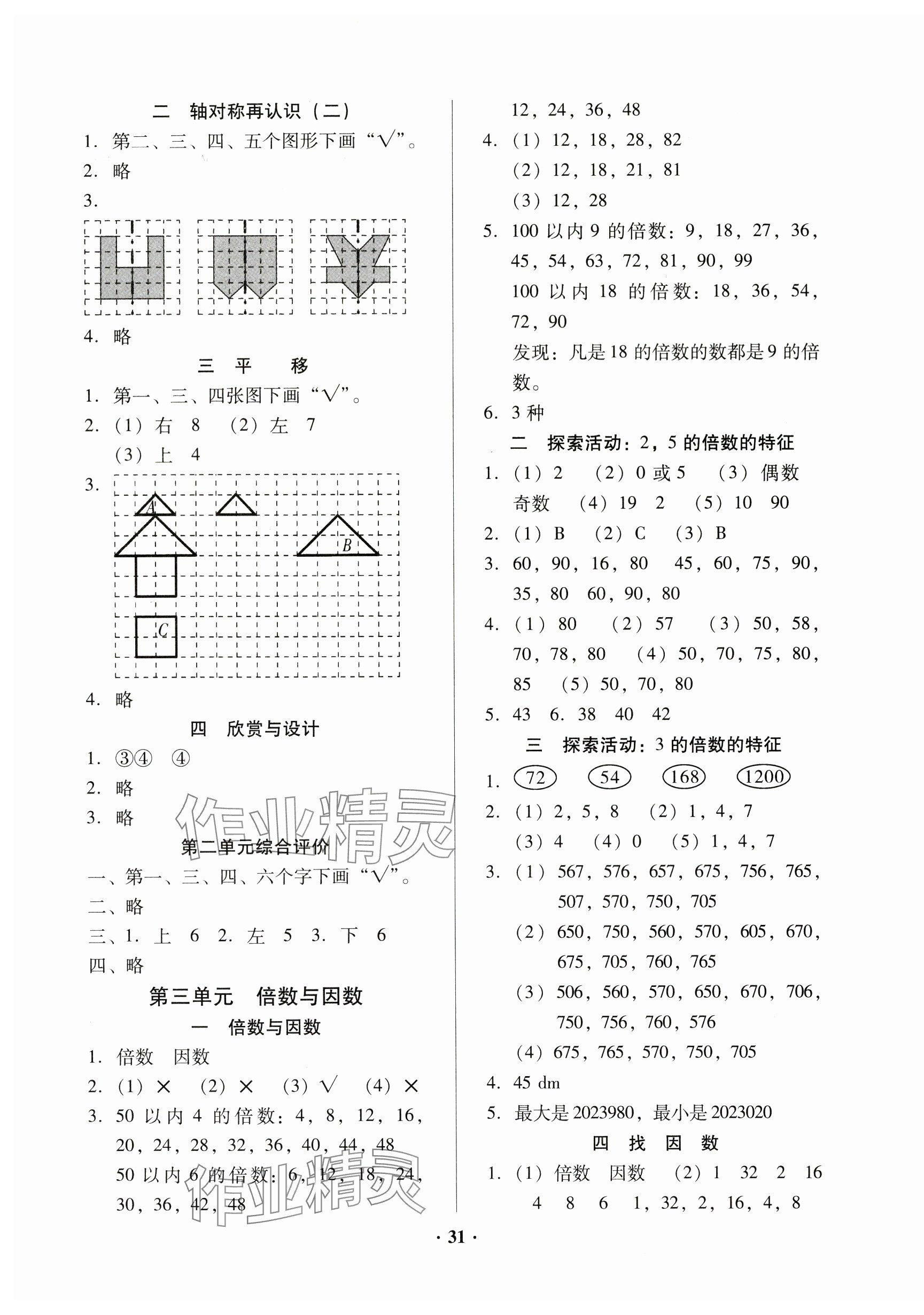 2024年快樂課堂五年級數(shù)學上冊北師大版 第3頁