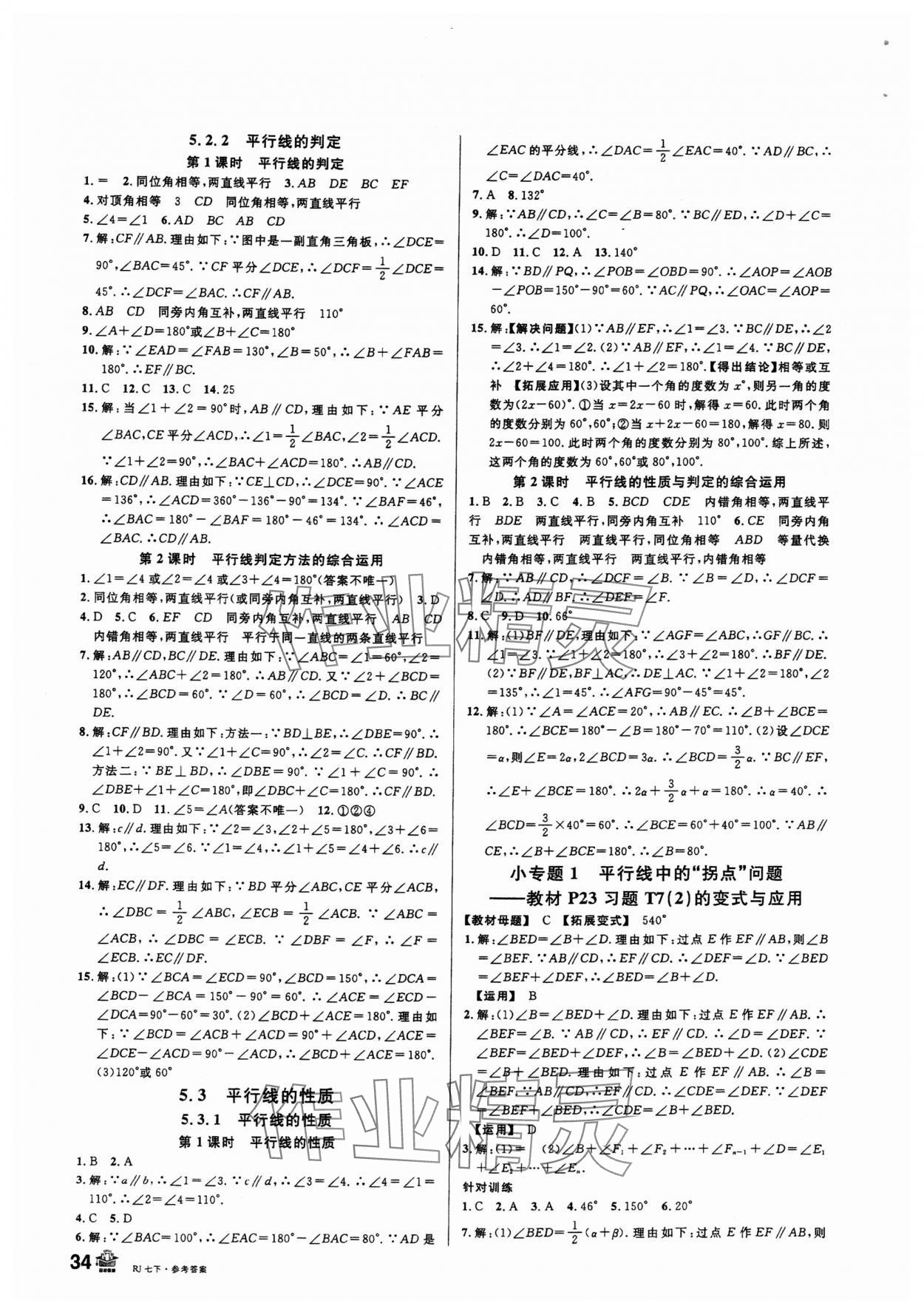 2024年名校課堂七年級(jí)數(shù)學(xué)下冊(cè)人教版 第2頁(yè)