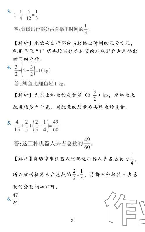 2024年小學(xué)學(xué)霸作業(yè)本五年級(jí)數(shù)學(xué)下冊(cè)北師大版 參考答案第8頁