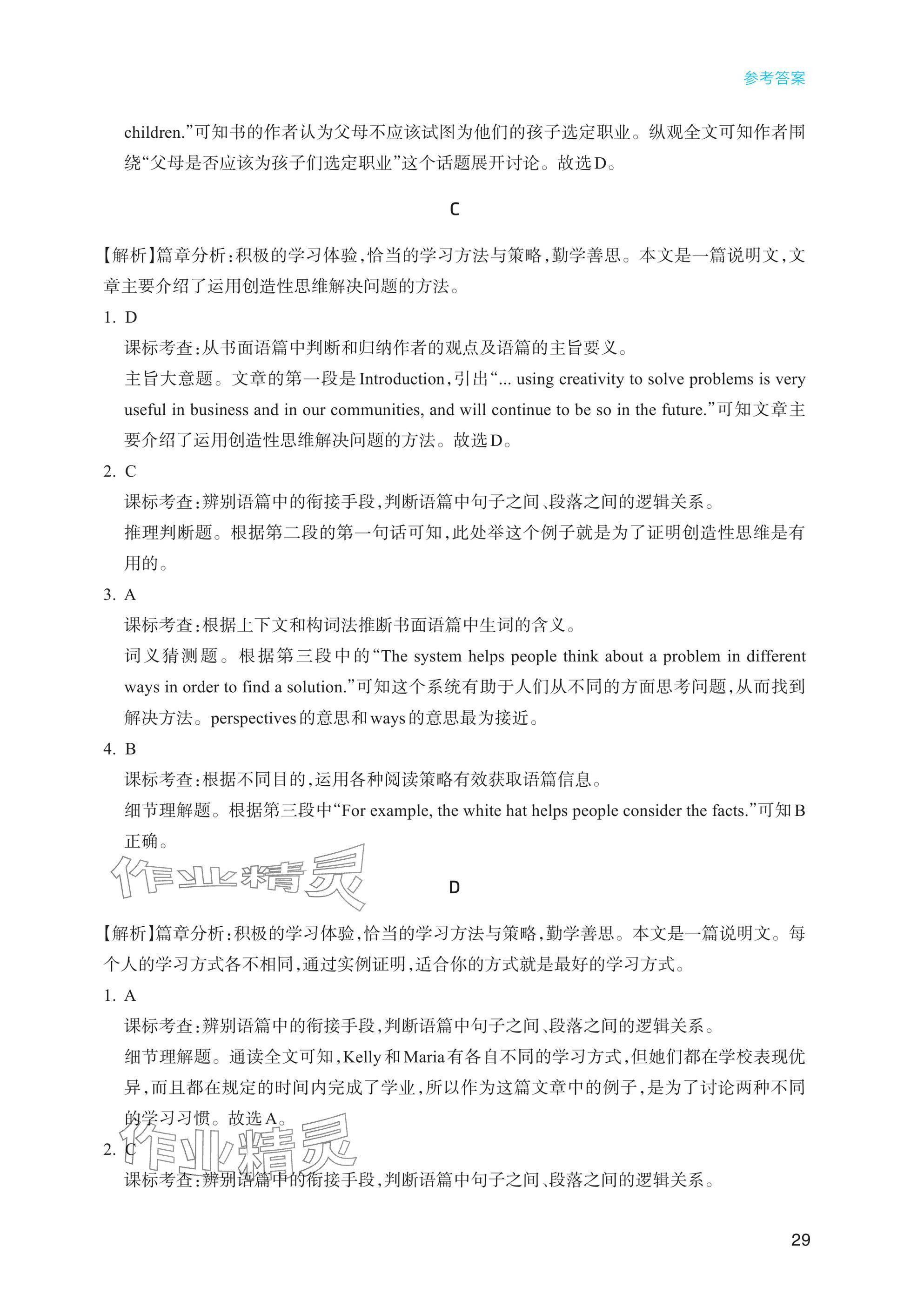 2025年乐支点初中高分冲刺英语&nbsp;参考答案第7页