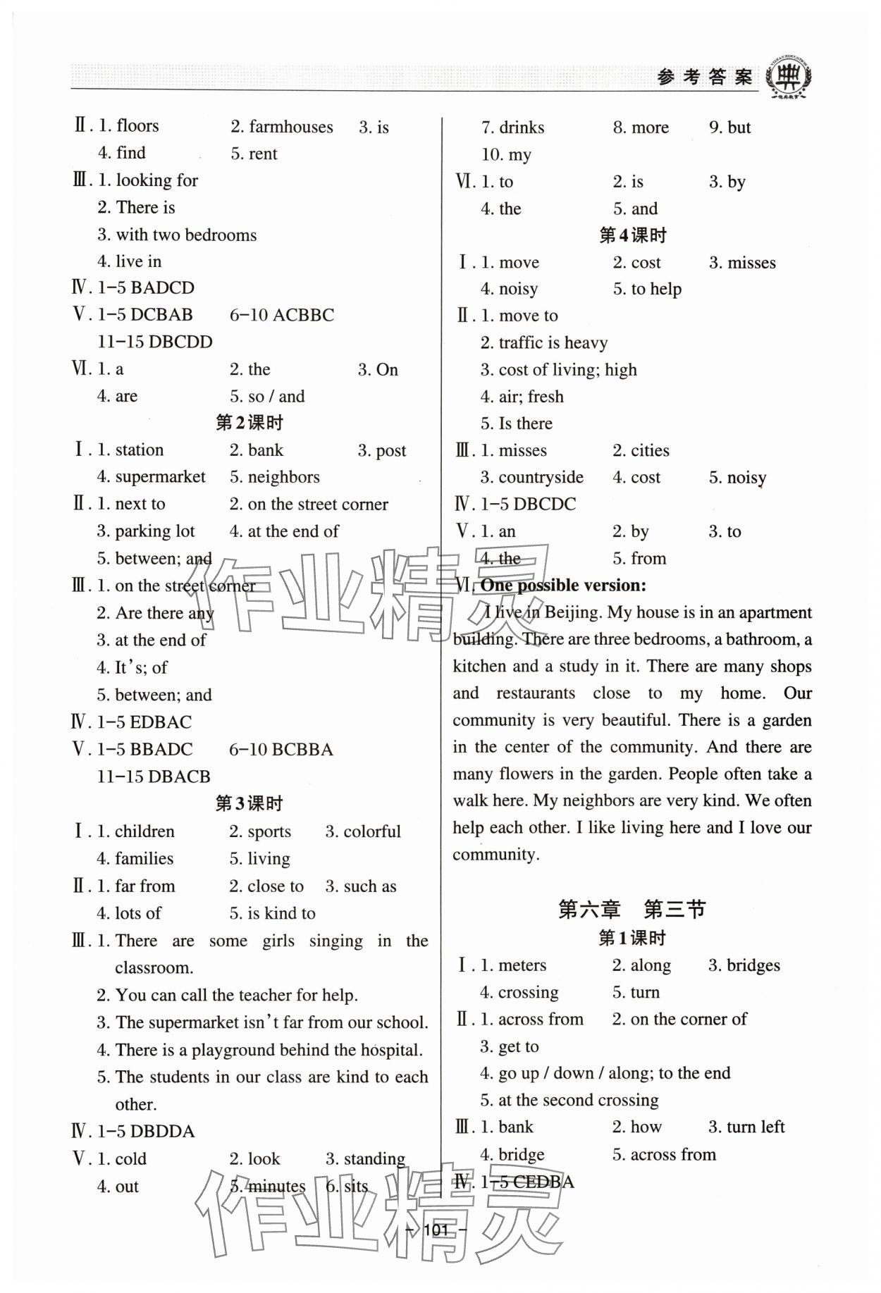 2024年课堂在线七年级英语下册仁爱版 第5页