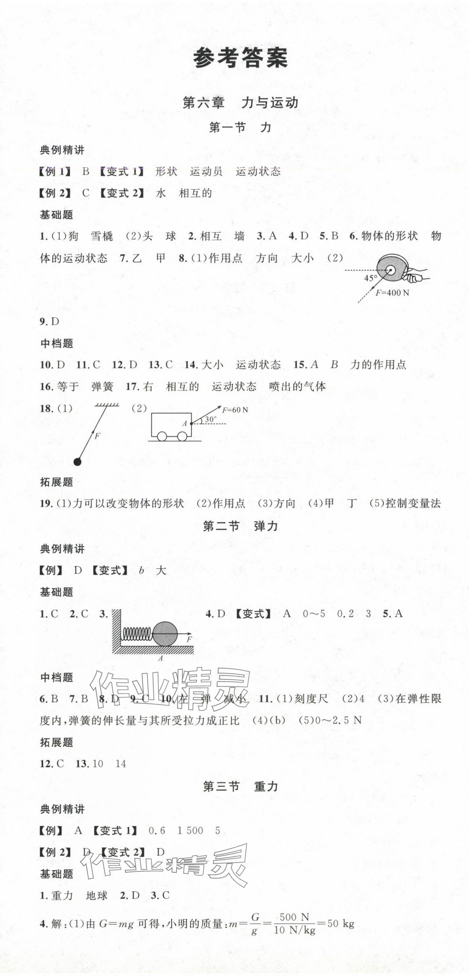 2025年名校課堂物理下冊魯科版五四制山東專版 第1頁
