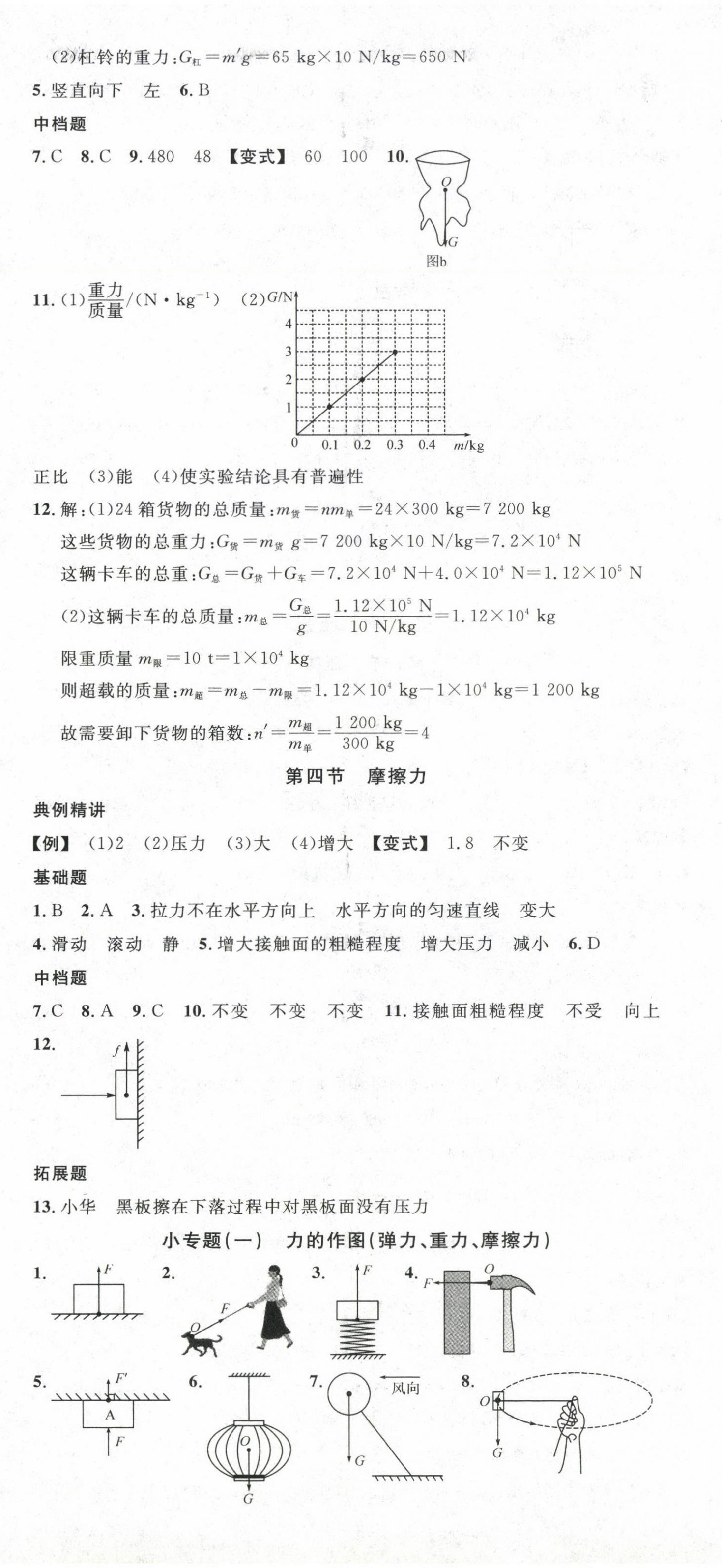 2025年名校課堂物理下冊魯科版五四制山東專版 第2頁