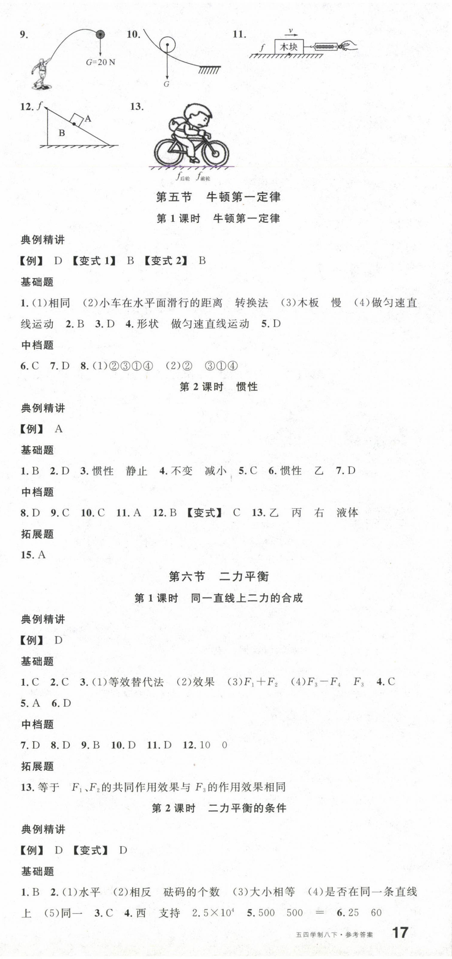 2025年名校課堂物理下冊魯科版五四制山東專版 第3頁