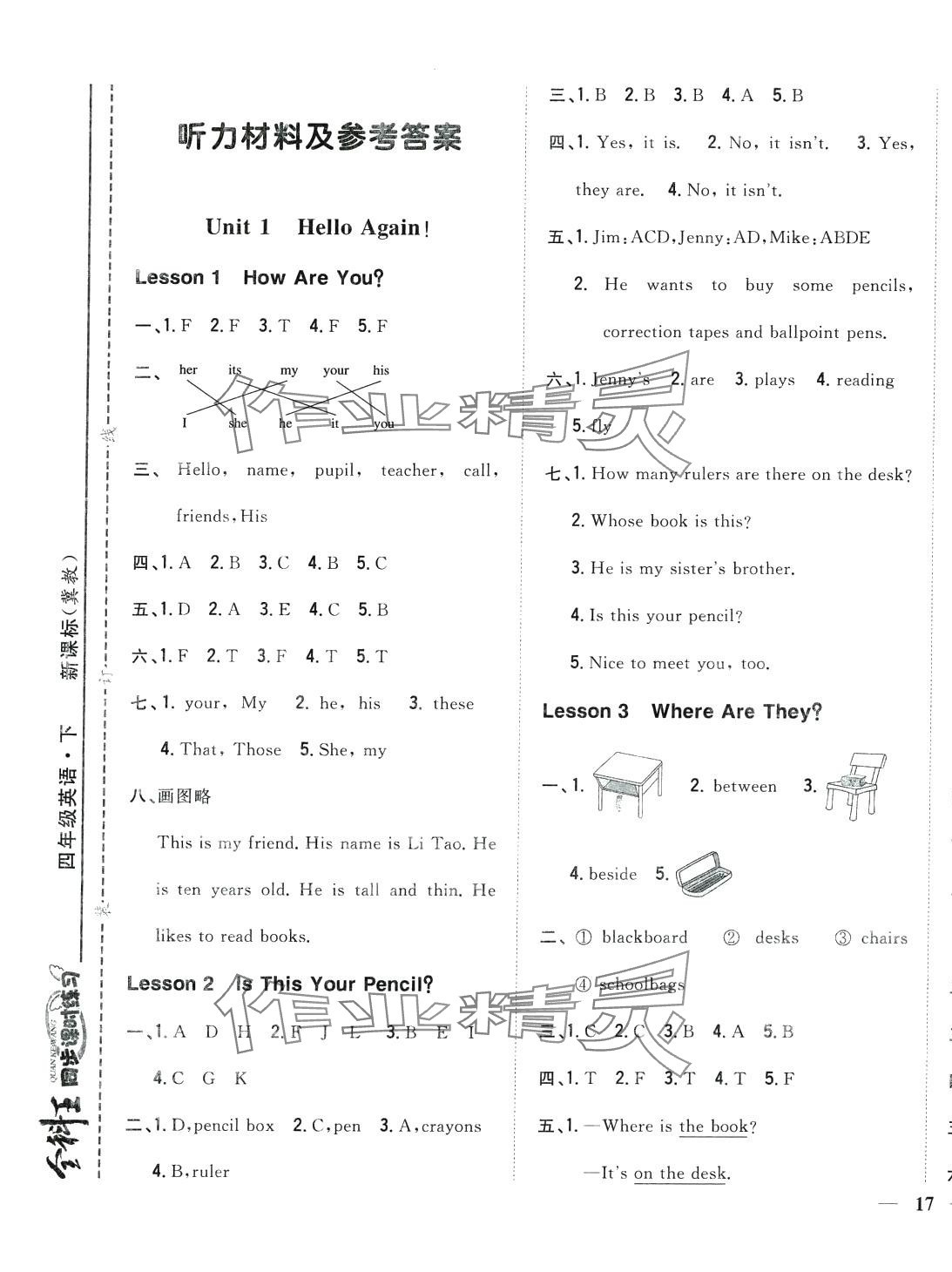 2024年全科王同步課時練習(xí)四年級英語下冊冀教版 第1頁