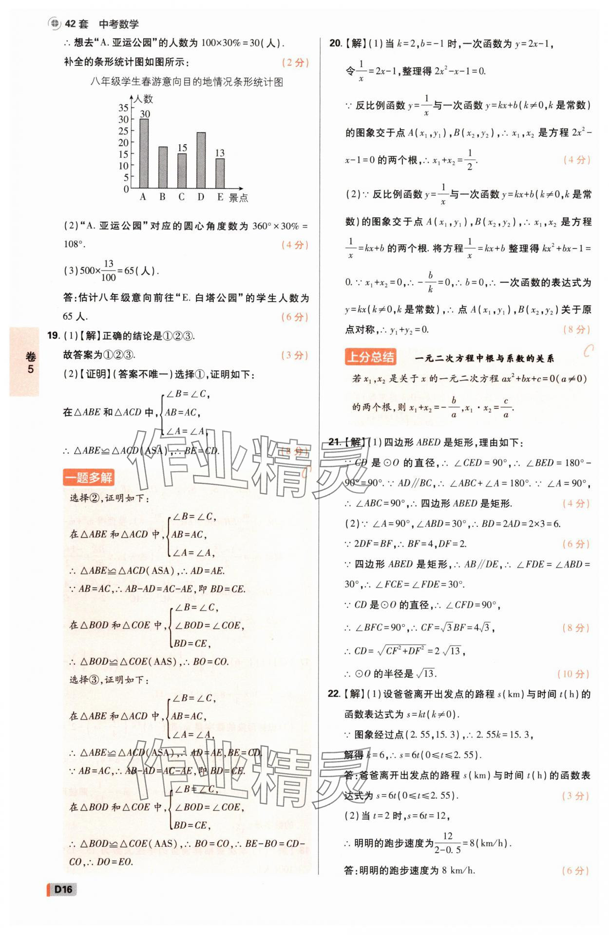 2025年中考必刷卷42套數學浙江專版 參考答案第15頁