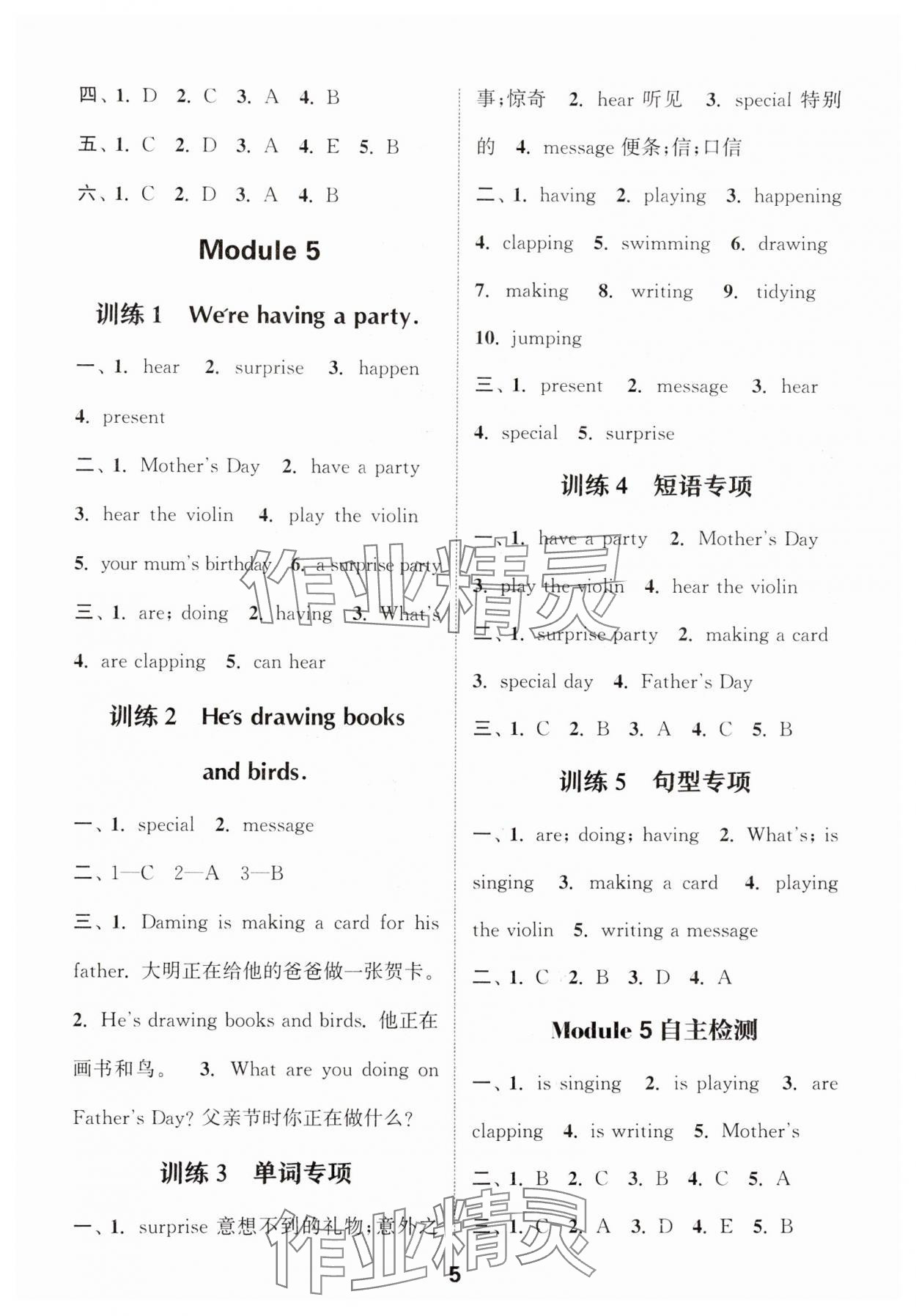 2025年通城學(xué)典默寫能手四年級(jí)英語(yǔ)下冊(cè)外研版一年級(jí)起 第5頁(yè)