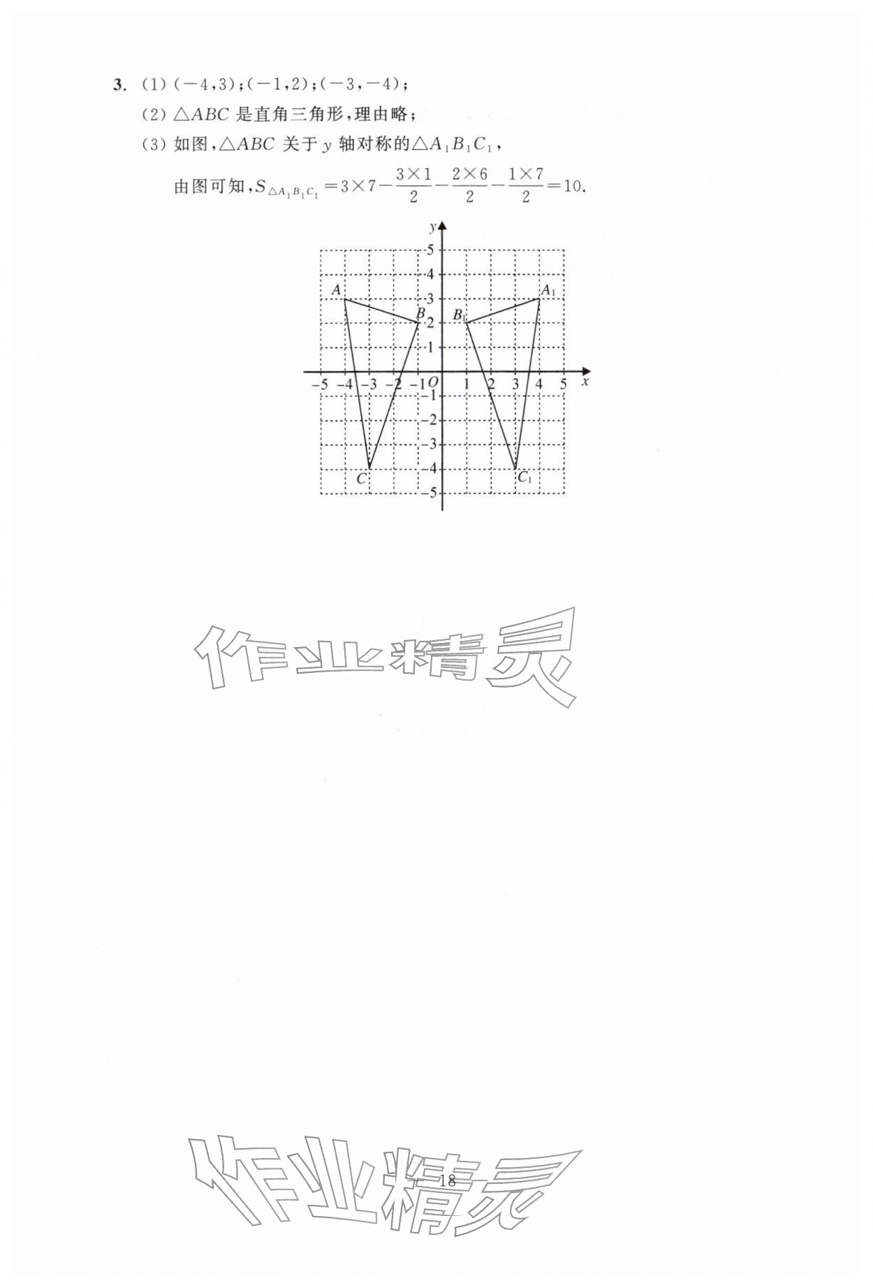 2026年双基过关堂堂练八年级数学下册沪教版五四制&nbsp;参考答案第18页