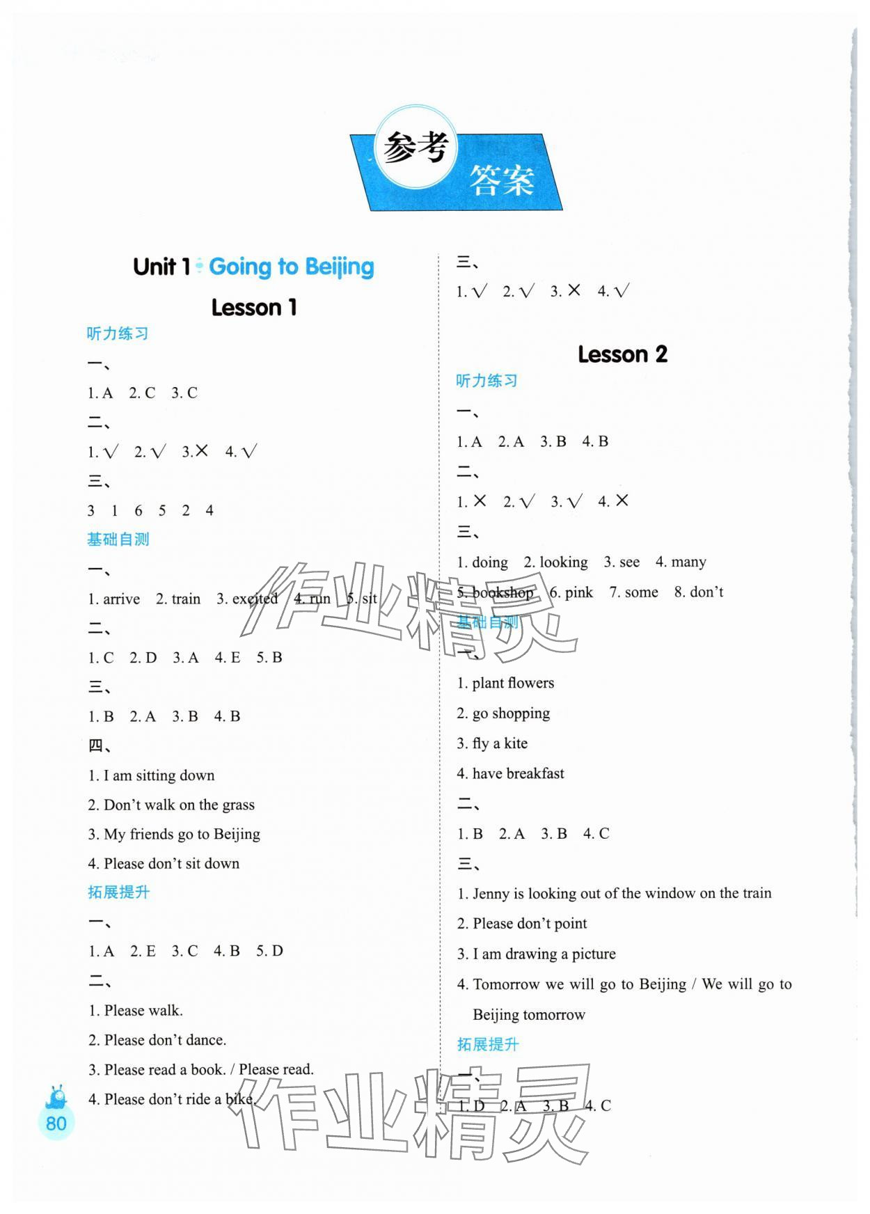 2025年1+1暑假作業(yè)五年級英語 參考答案第1頁