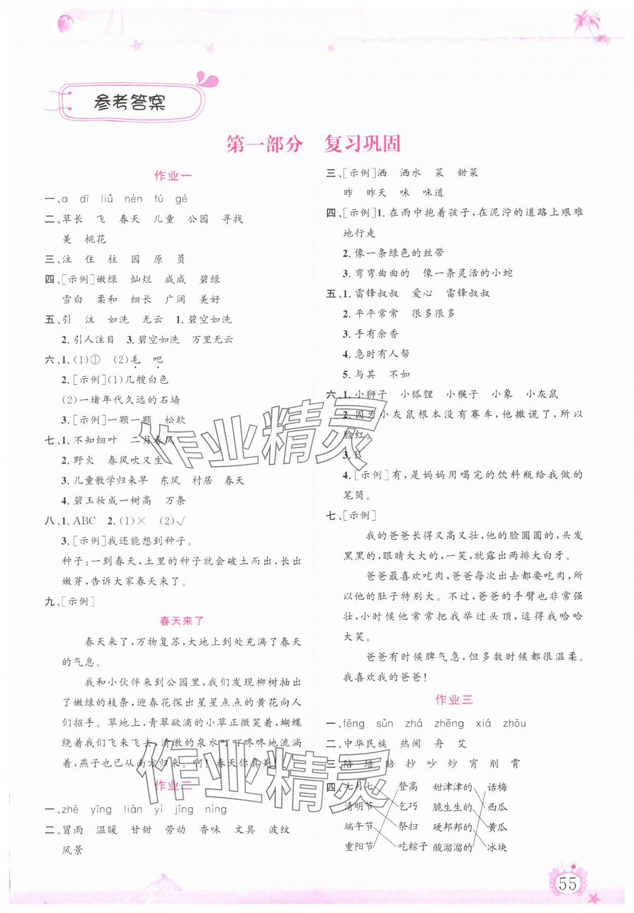2025年暑假作业内蒙古大学出版社二年级语文人教版 第1页
