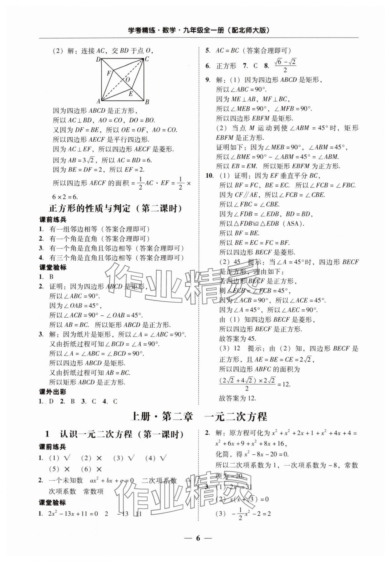 2024年南粤学典学考精练九年级数学全一册北师大版 第6页