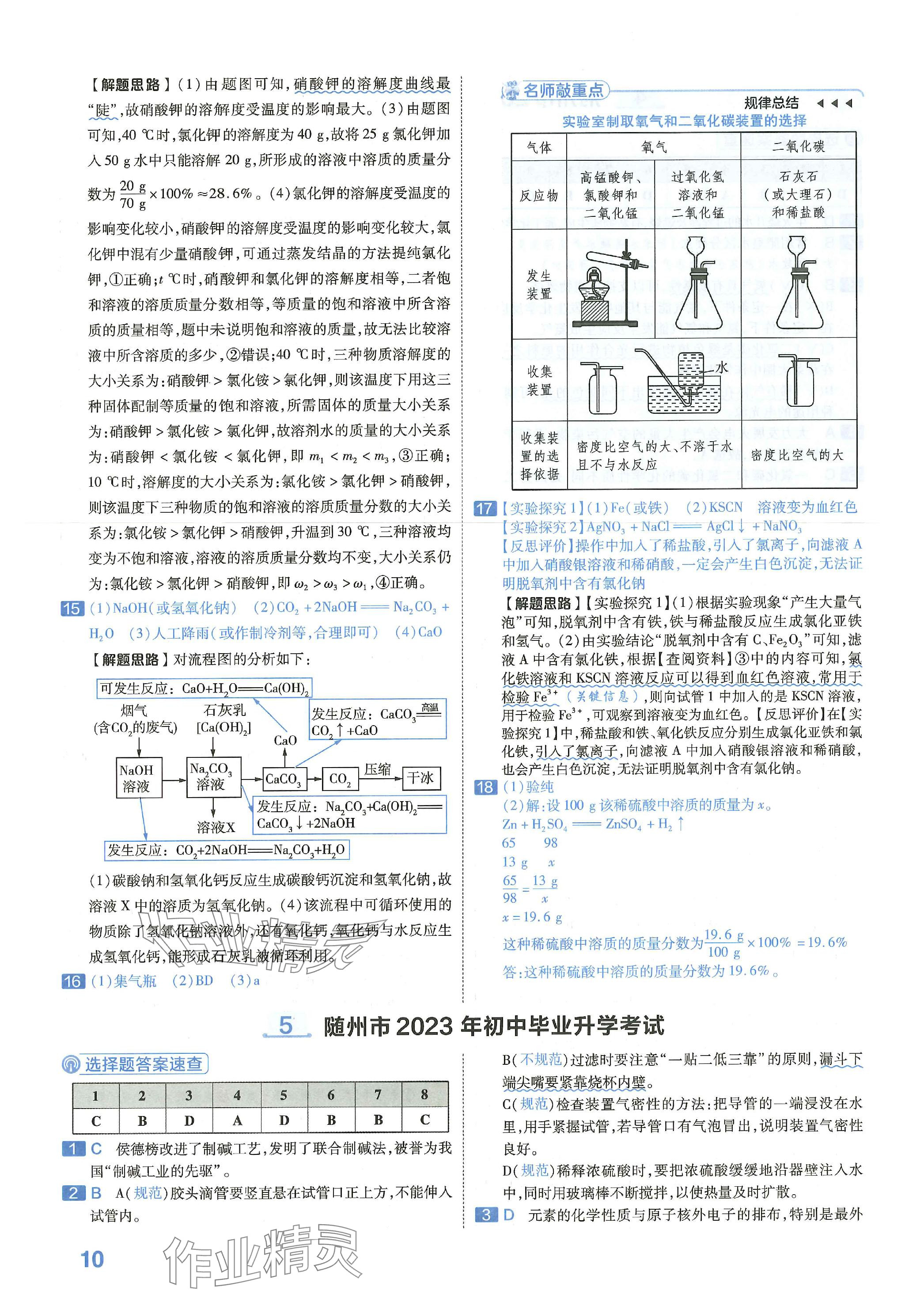 2024年金考卷45套匯編化學(xué)湖北專版 參考答案第9頁