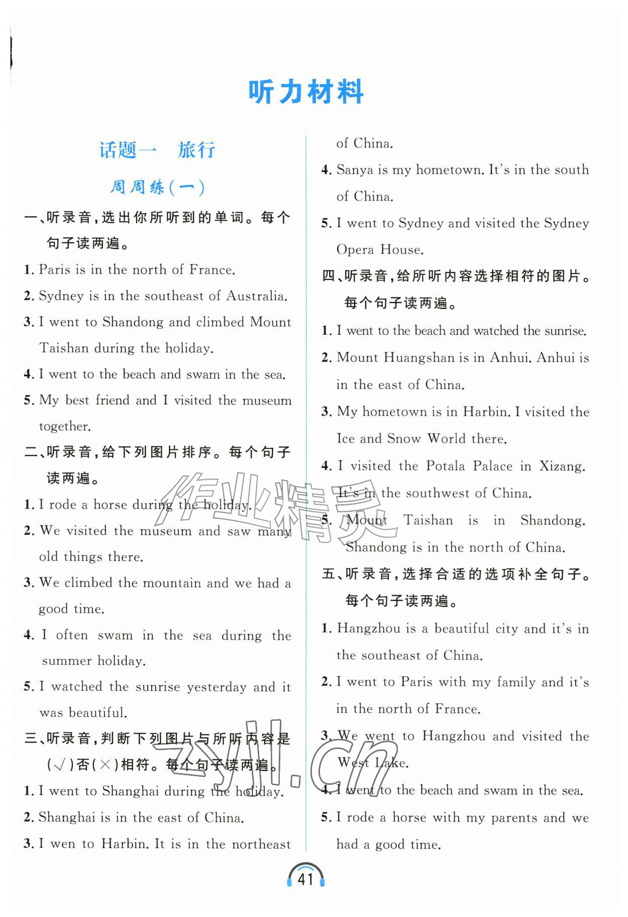 2026年资源与评价黑龙江教育出版社六年级英语听力上册B版&nbsp;第5页
