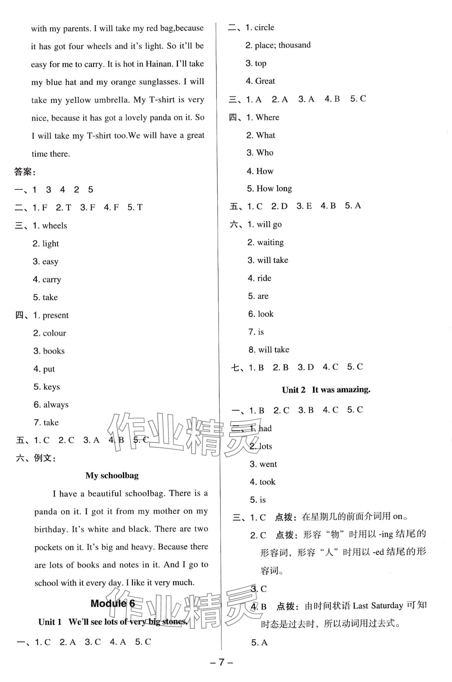 2024年綜合應用創(chuàng)新題典中點五年級英語下冊外研版一年級起 第7頁