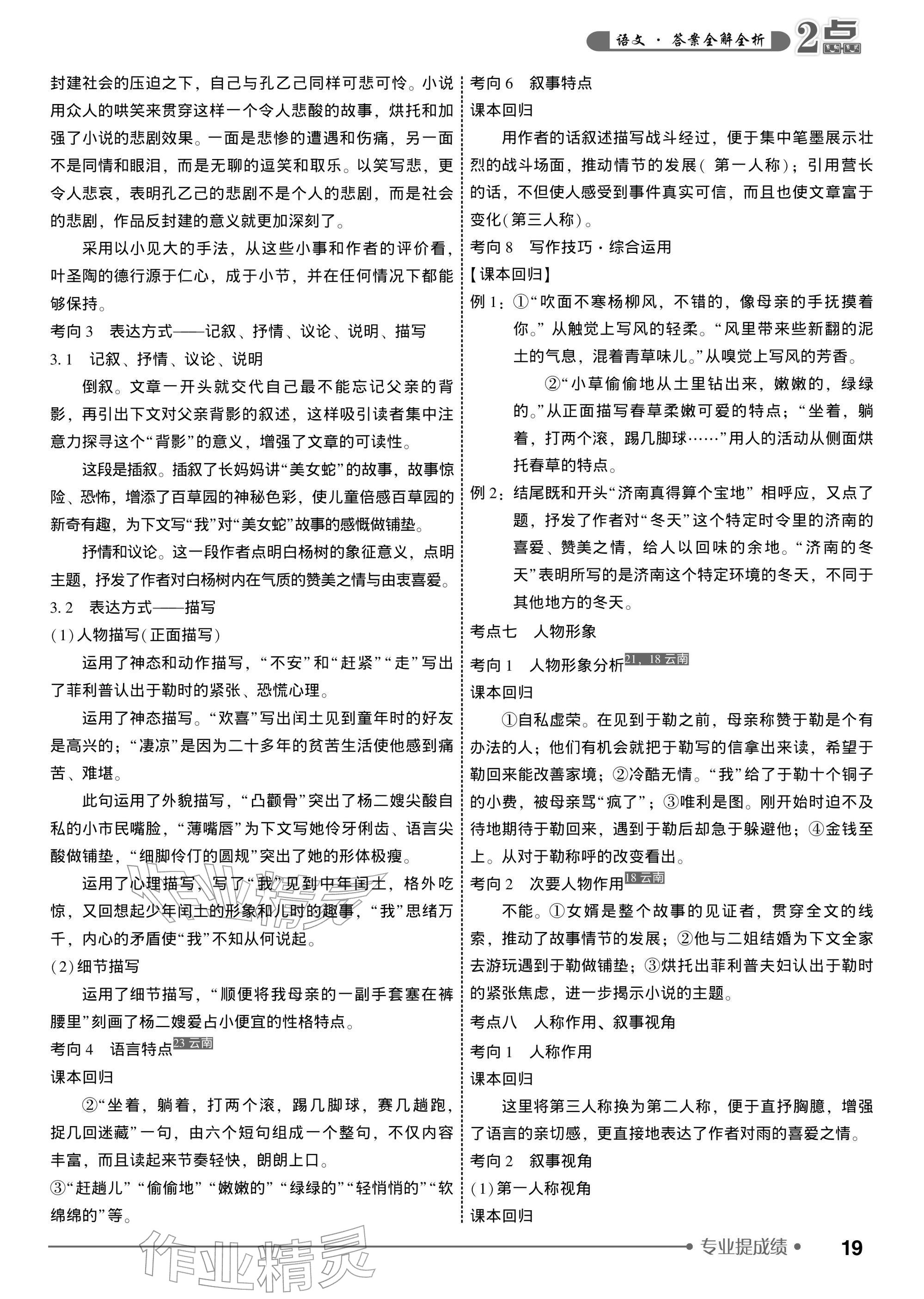2026年2点备考案中考语文&nbsp;参考答案第19页