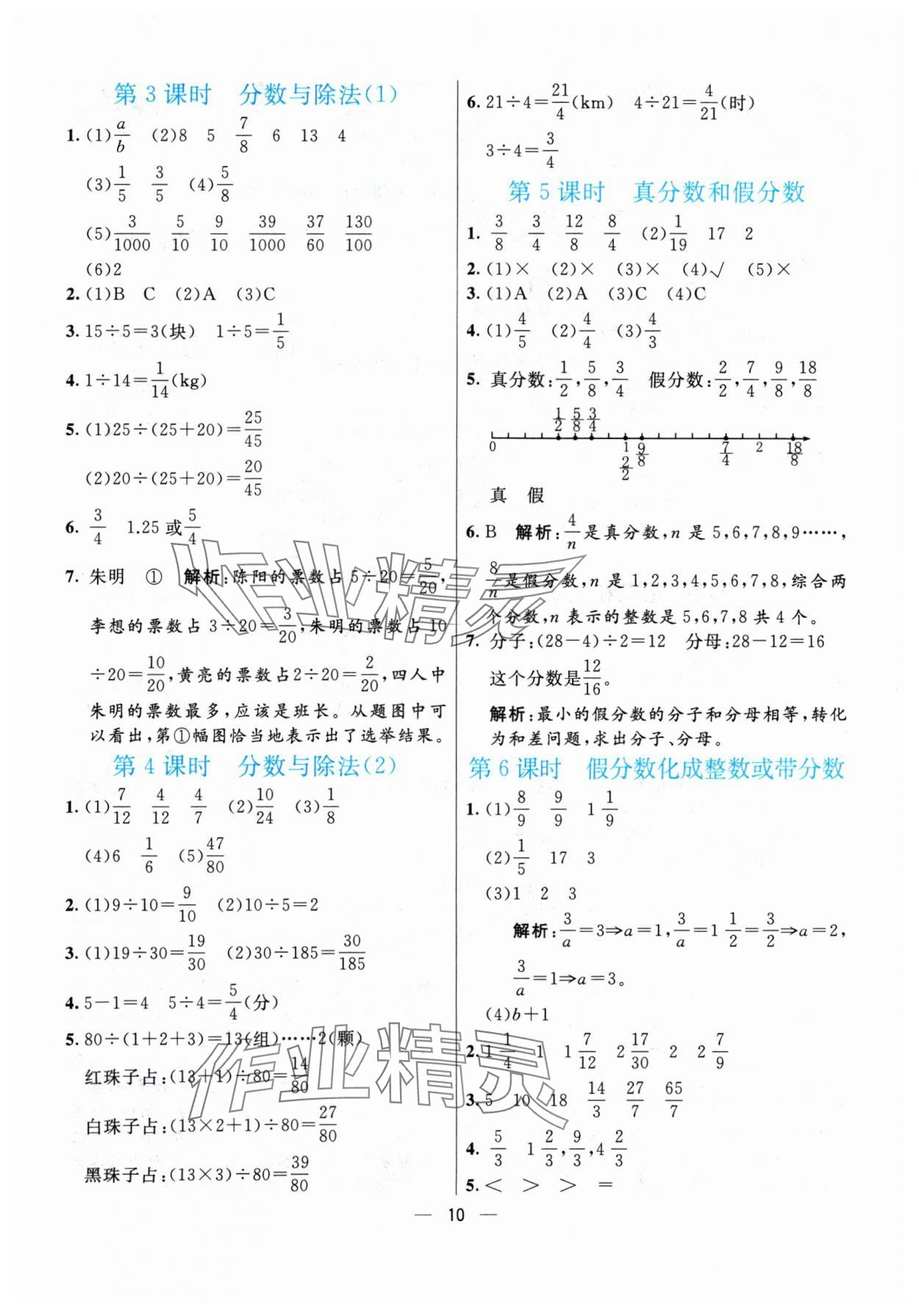 2024年亮點激活提優(yōu)天天練五年級數(shù)學下冊人教版 參考答案第10頁