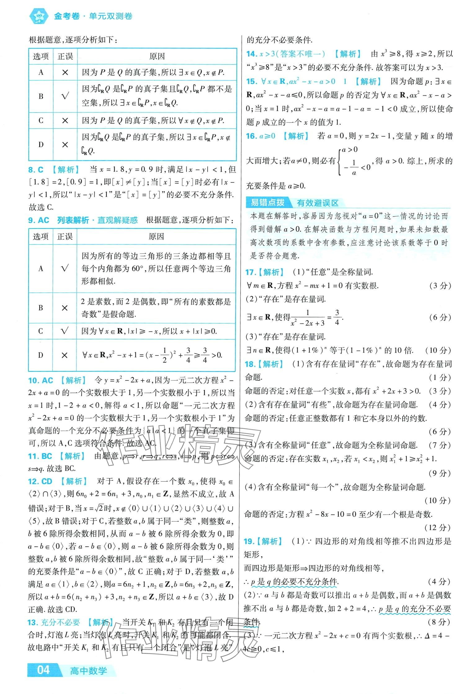 2024年金考卷活頁題選高中數(shù)學(xué)必修1北師大版 第4頁