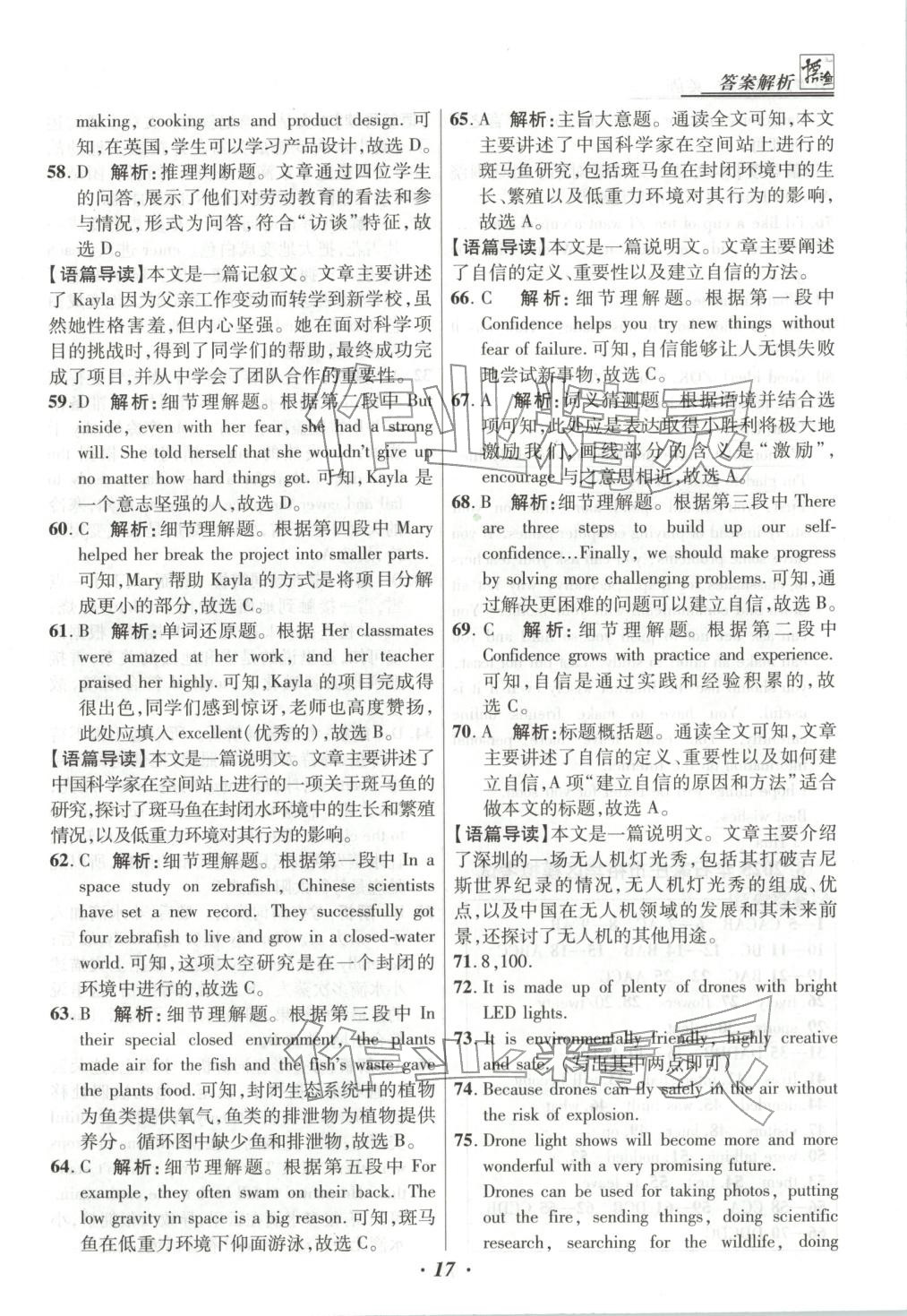 2026年授之以渔河北各地市中考试题汇编英语 第17页