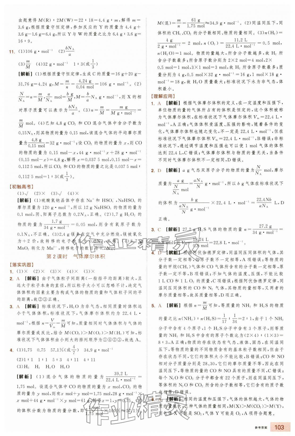 2025年全品智能作業(yè)高中化學(xué)必修第一冊人教版浙江專版&nbsp;第19頁