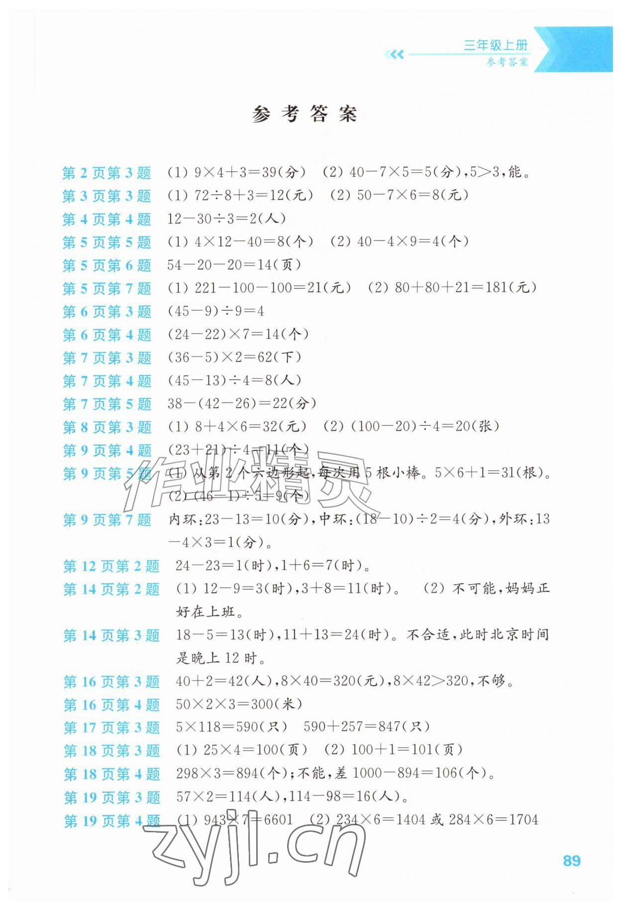 2026年练习与测试三年级数学上册苏教版彩色版&nbsp;第1页