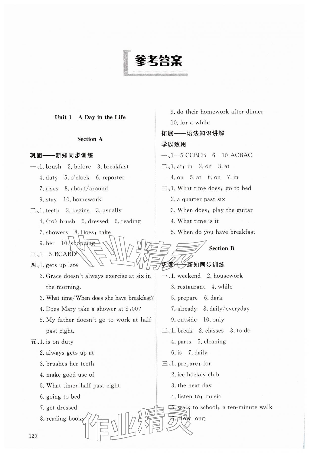 2025年同步練習冊明天出版社六年級英語下冊魯教版五四制 參考答案第1頁