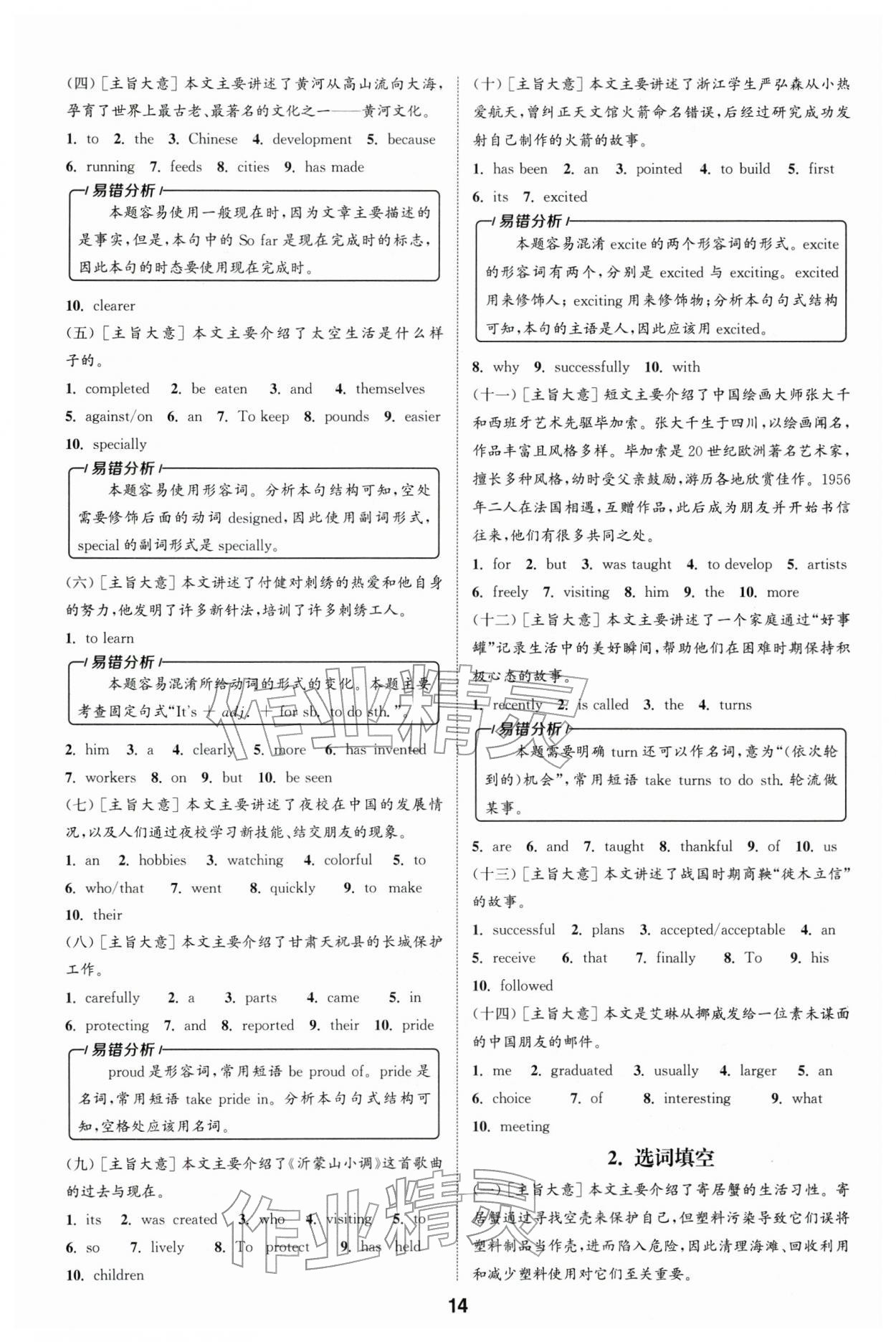 2026年通城学典全国中考试题分类精粹英语 第14页