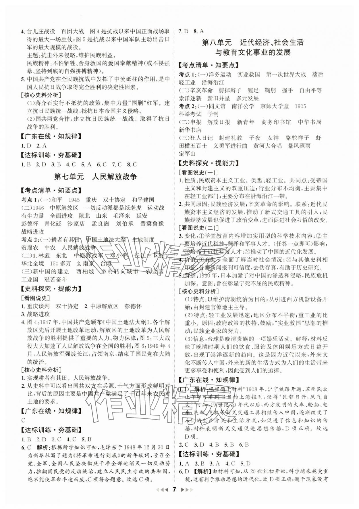 2025年金鑰匙贏戰中考歷史廣東專版 第7頁