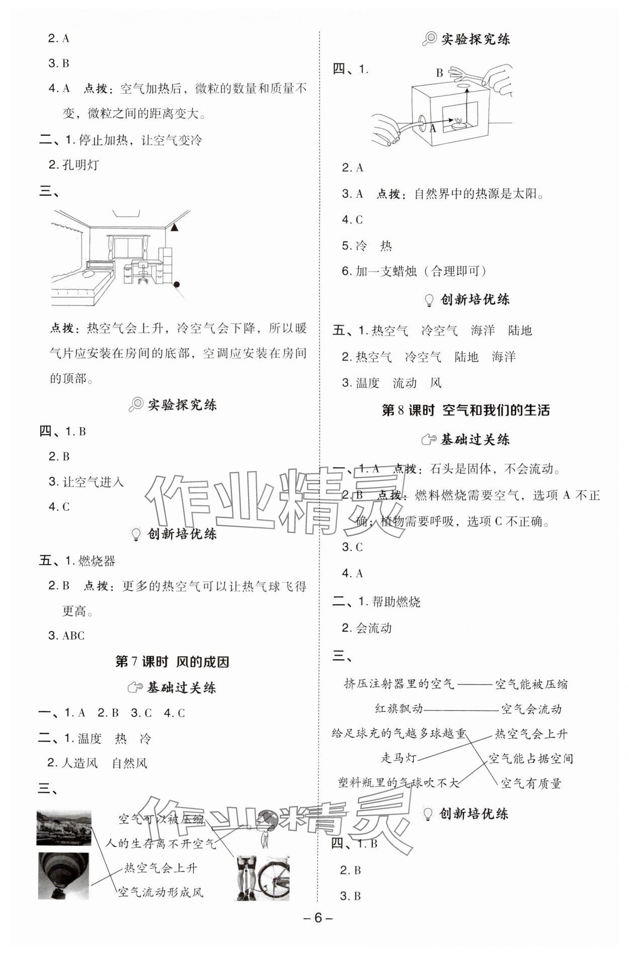 2024年綜合應(yīng)用創(chuàng)新題典中點(diǎn)三年級(jí)科學(xué)上冊(cè)教科版 參考答案第6頁(yè)