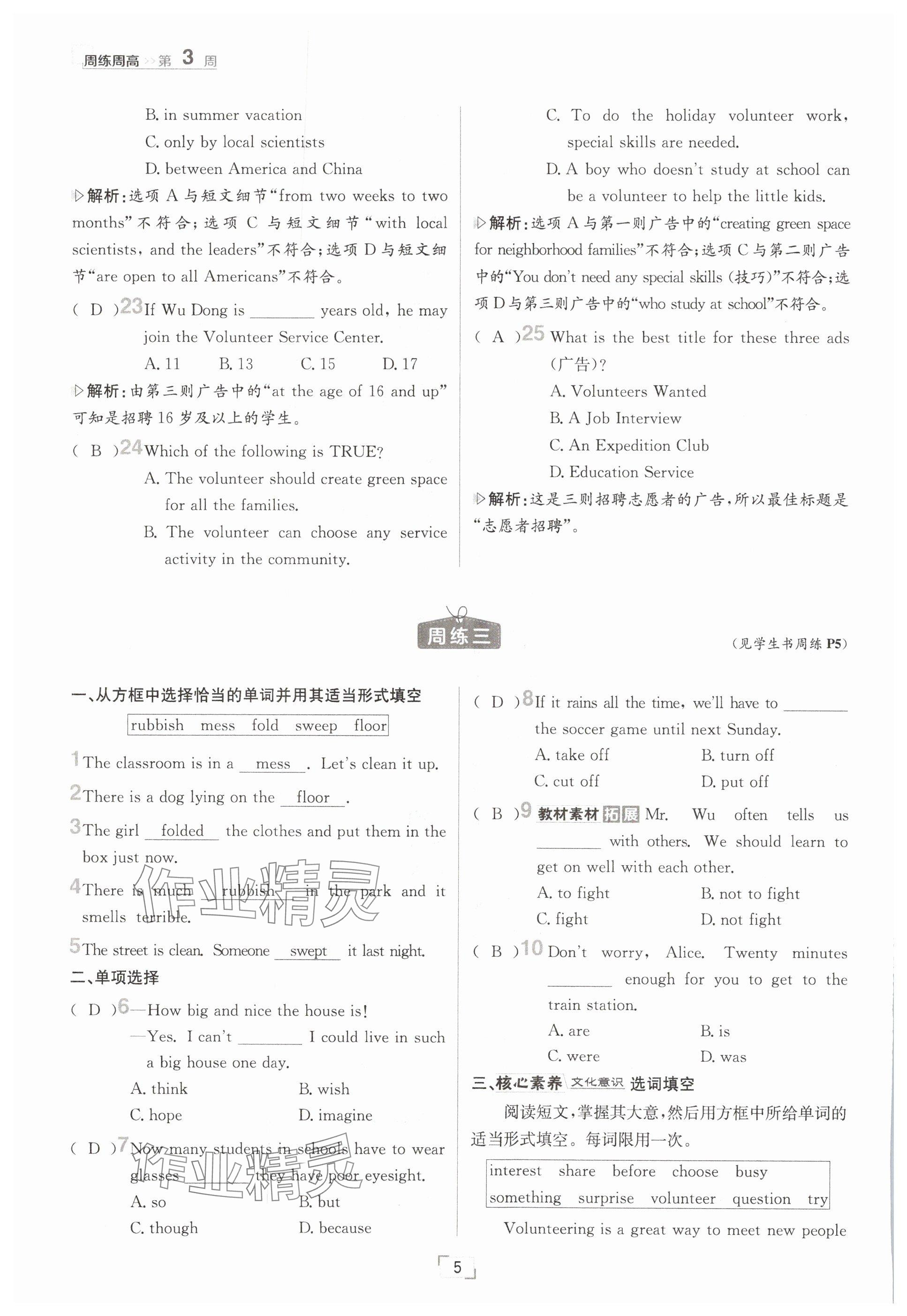 2025年日清周練八年級英語下冊人教版 參考答案第5頁