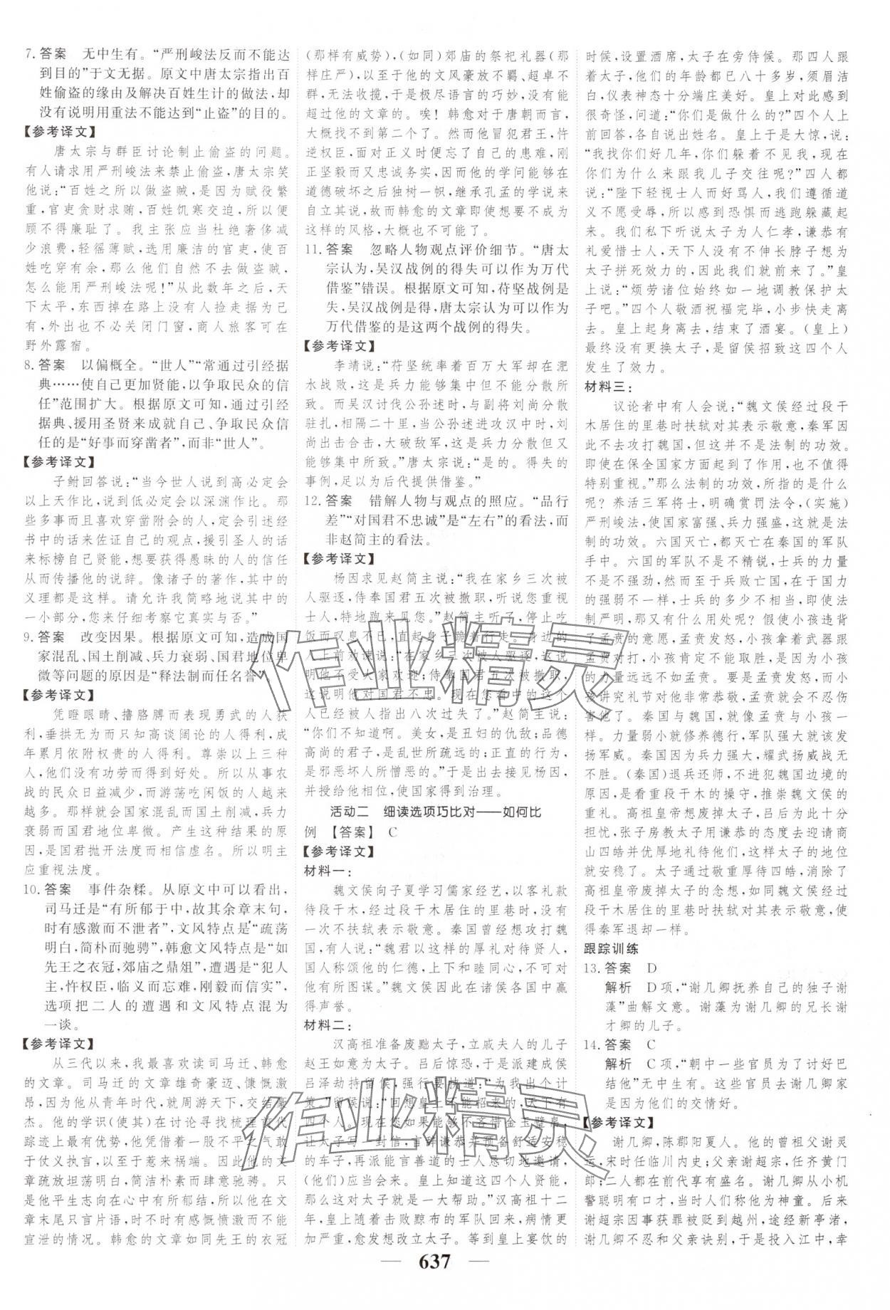 2025年高考調(diào)研高考總復(fù)習(xí)講義高中語(yǔ)文 第19頁(yè)