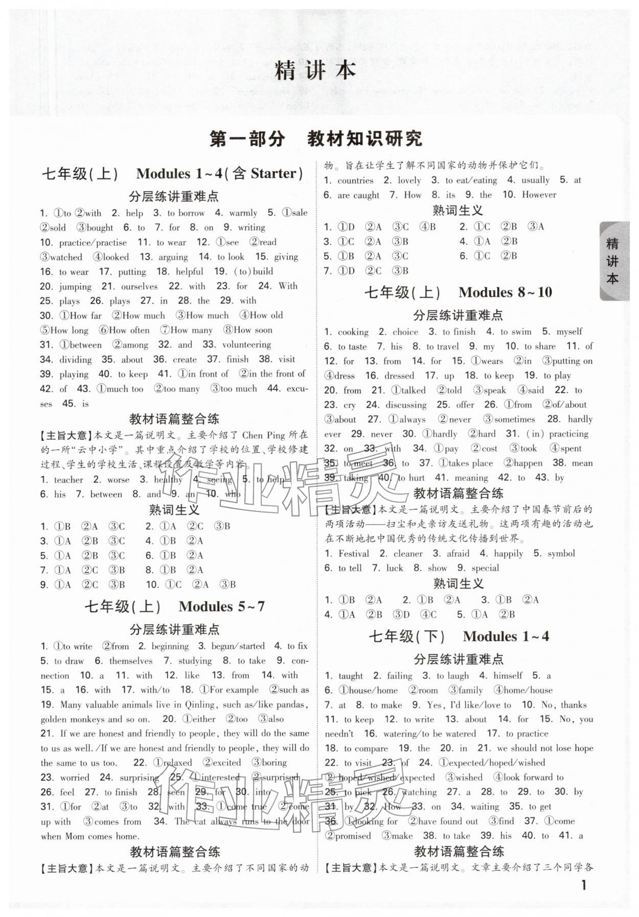 2026年萬唯中考試題研究英語外研版浙江專版&nbsp;參考答案第1頁