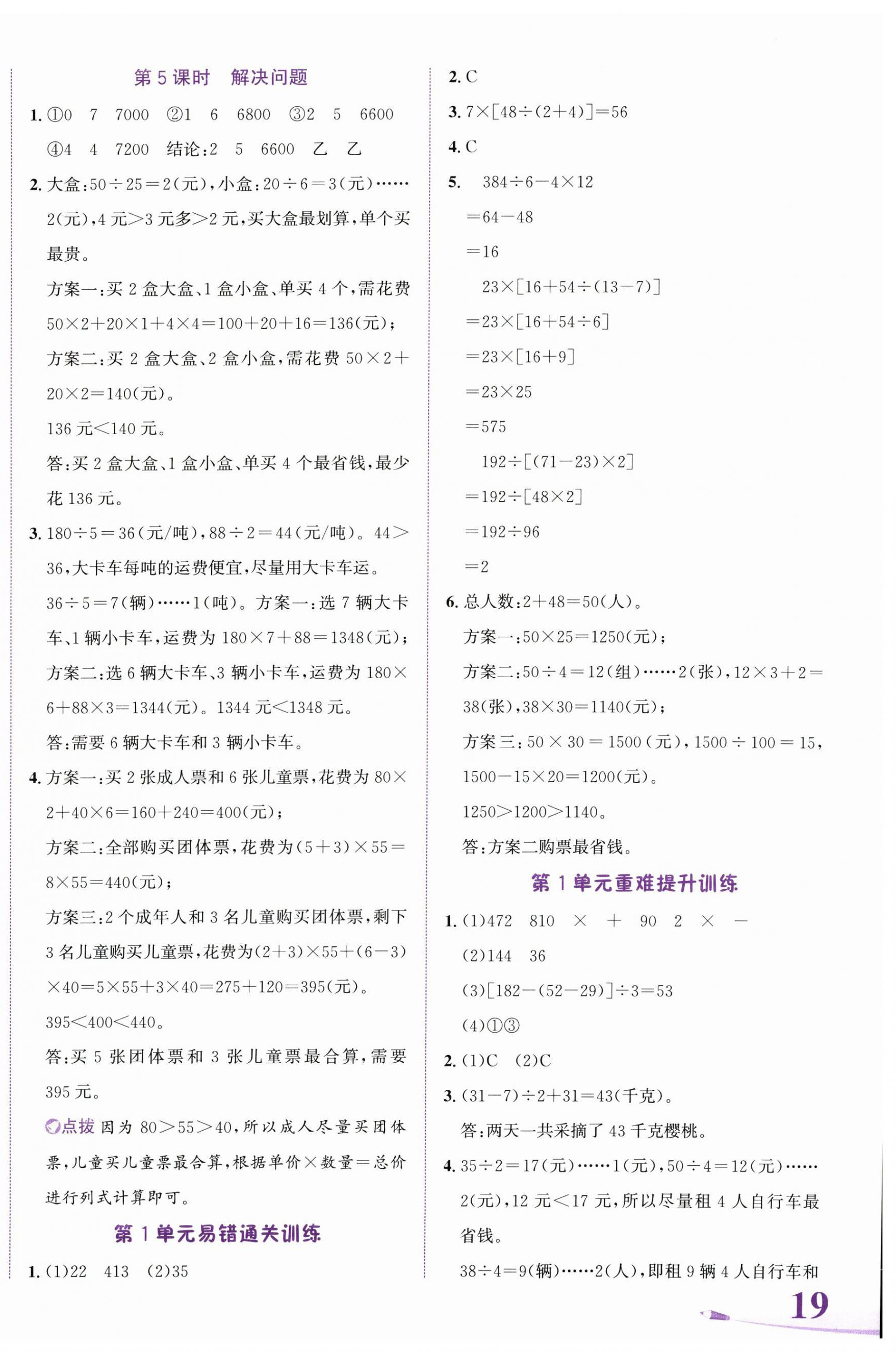 2025年奔跑吧少年四年級數學下冊人教版 第2頁