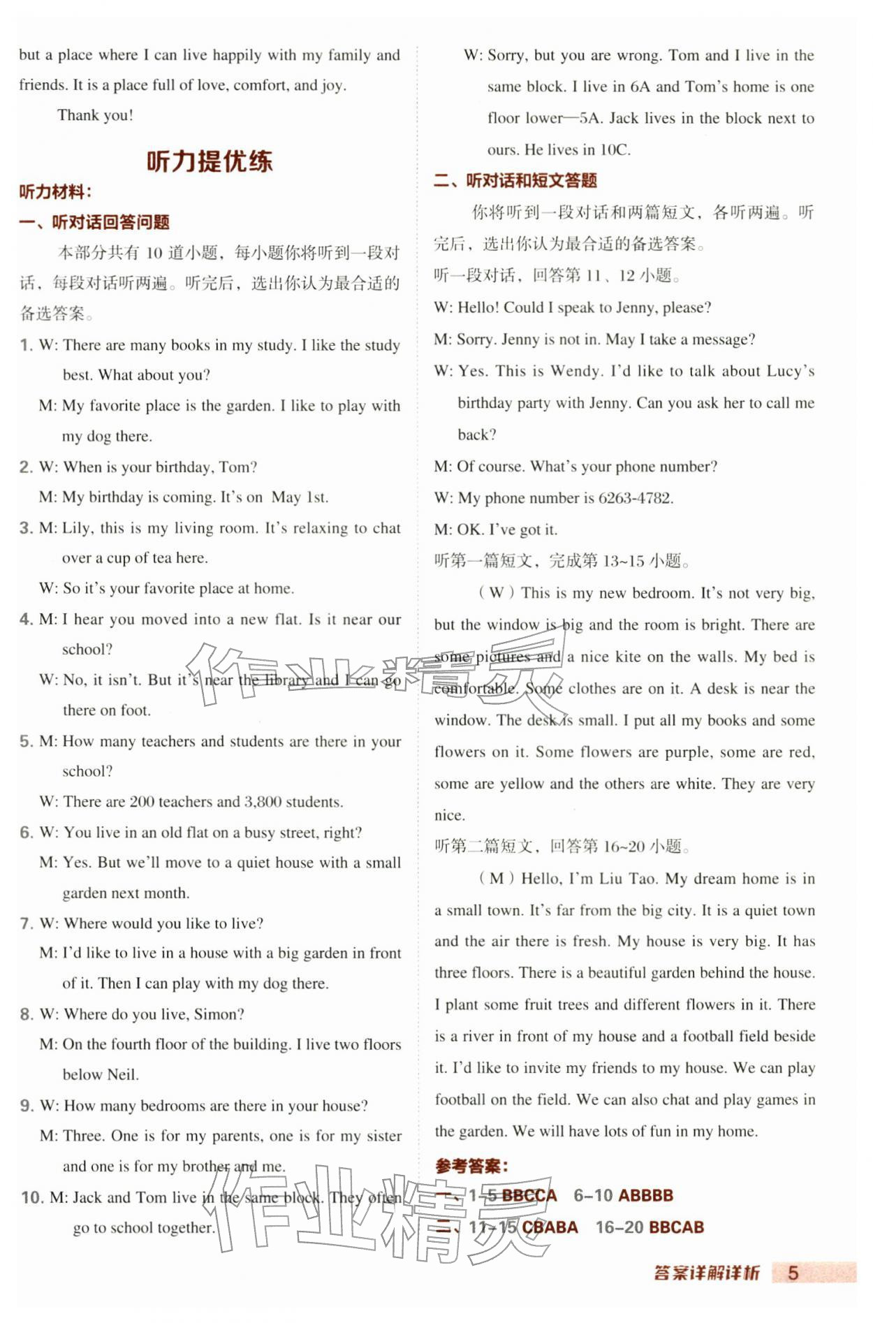 2026年综合应用创新题典中点七年级英语下册译林版&nbsp;第5页