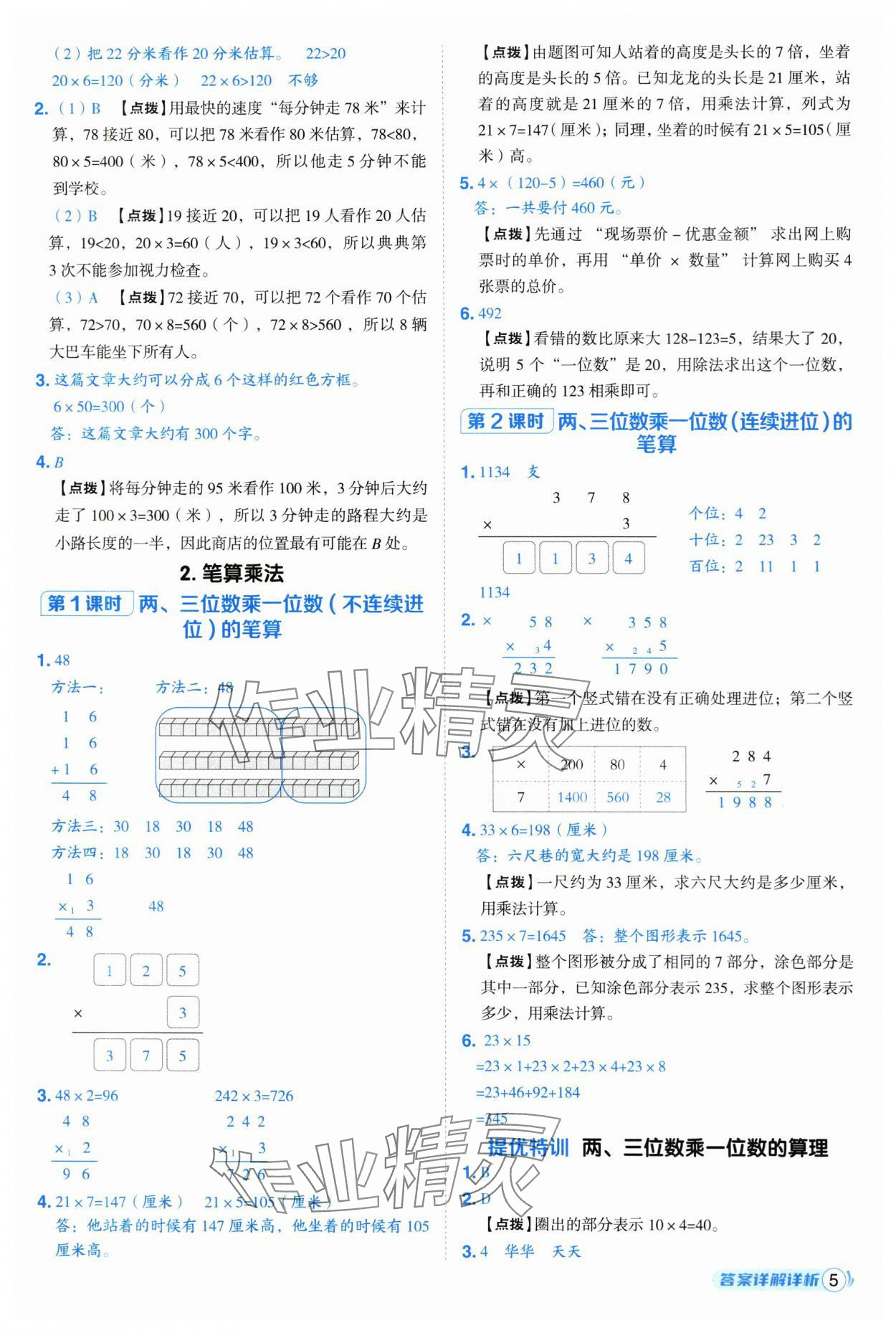 2025年综合应用创新题典中点三年级数学上册苏教版 第5页