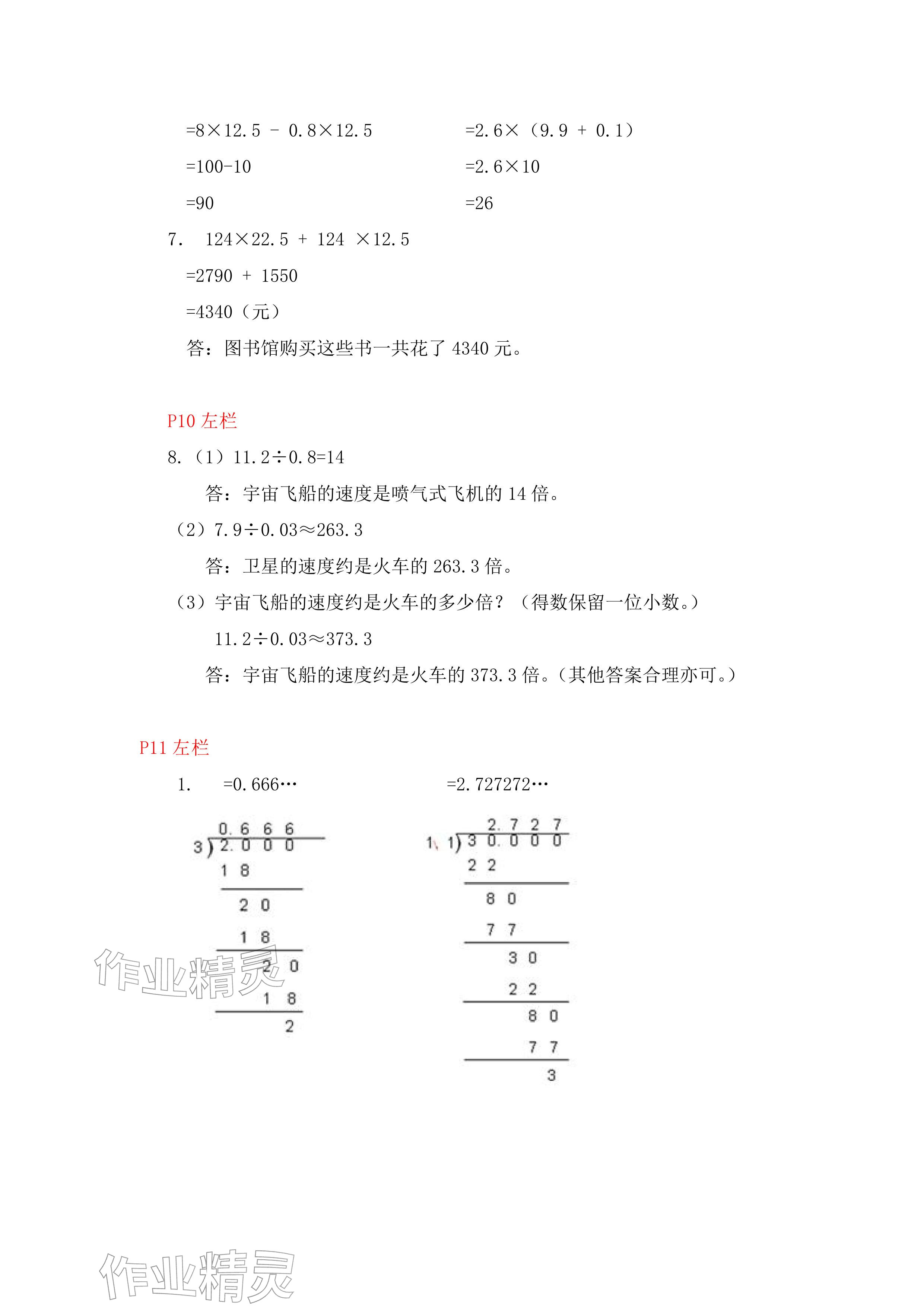 2026年寒假作业五年级数学人教版安徽少年儿童出版社&nbsp;参考答案第4页