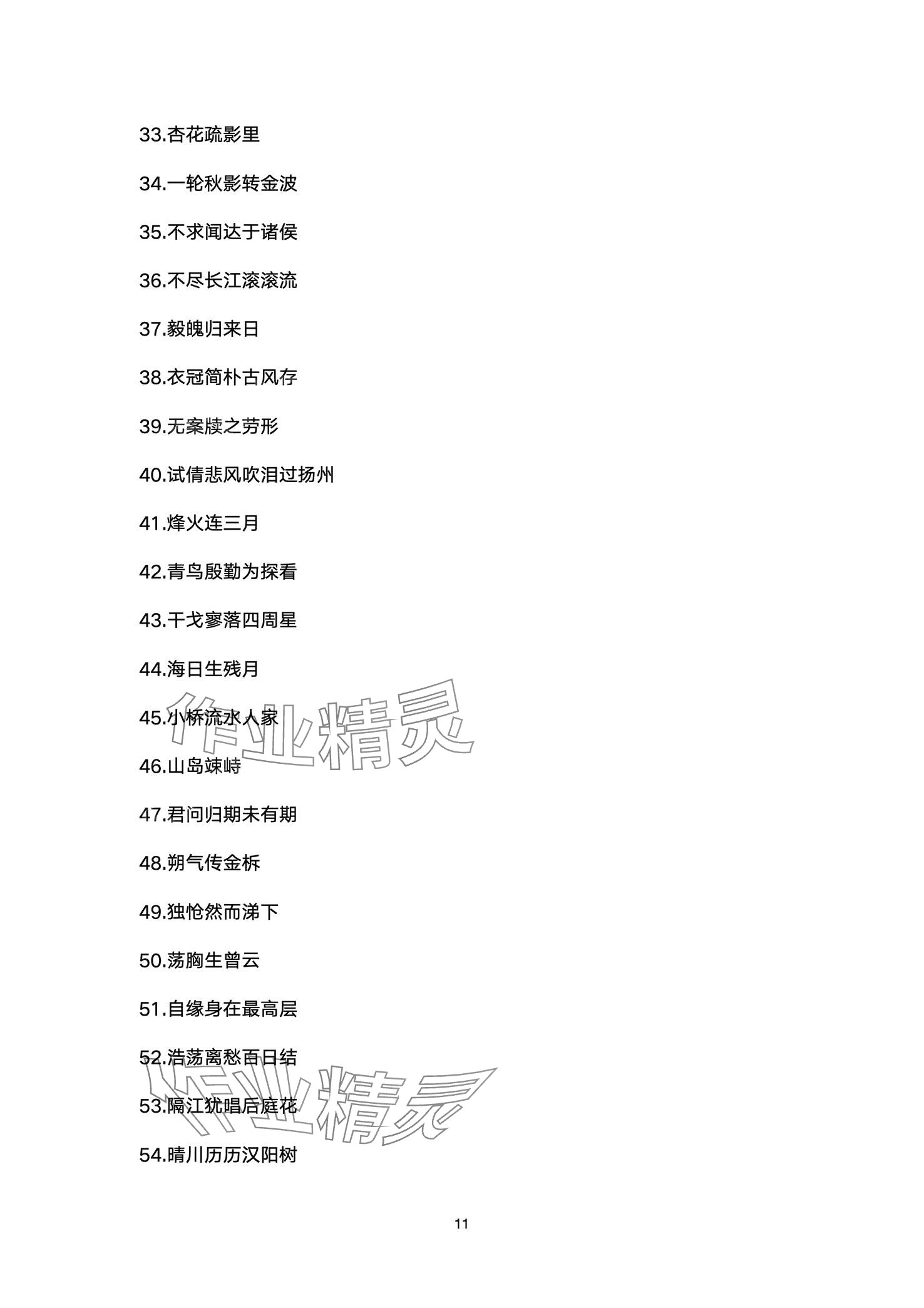 2024年超级课堂中考冲刺语文湖北专版&nbsp;第11页