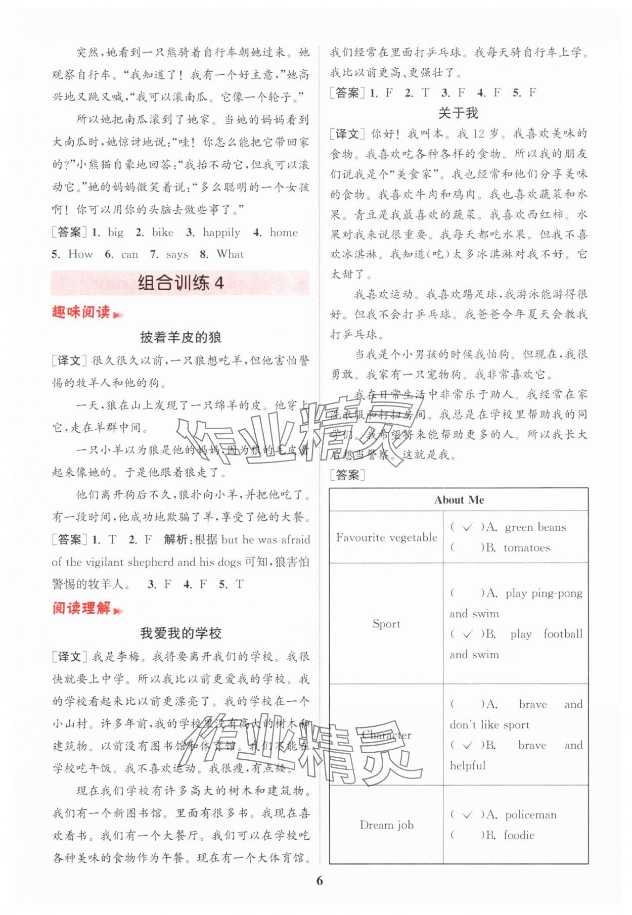 2025年通城學典組合訓練六年級英語下冊人教版浙江專版 第6頁