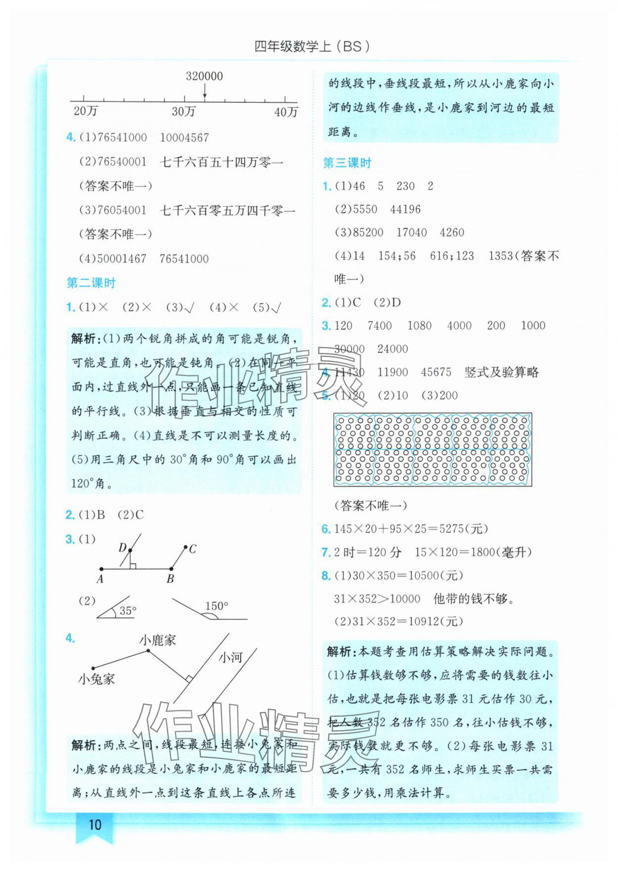 2025年黃岡小狀元作業(yè)本四年級(jí)數(shù)學(xué)上冊(cè)北師大版 第10頁(yè)