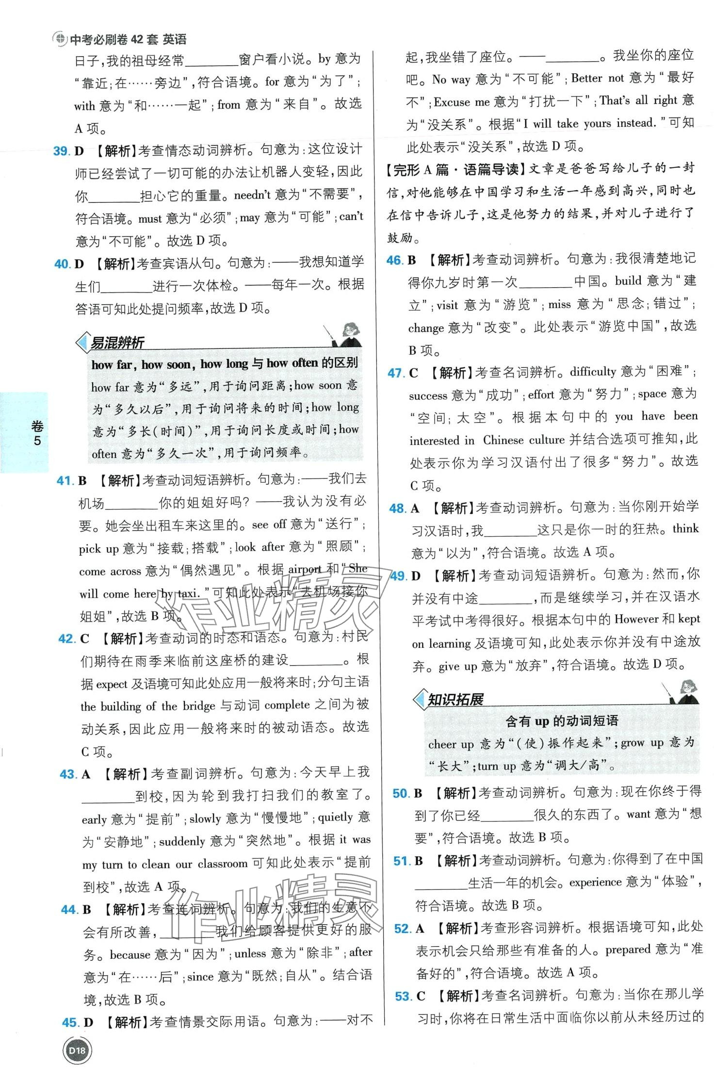 2024年中考必刷卷开明出版社英语安徽专版&nbsp;第18页