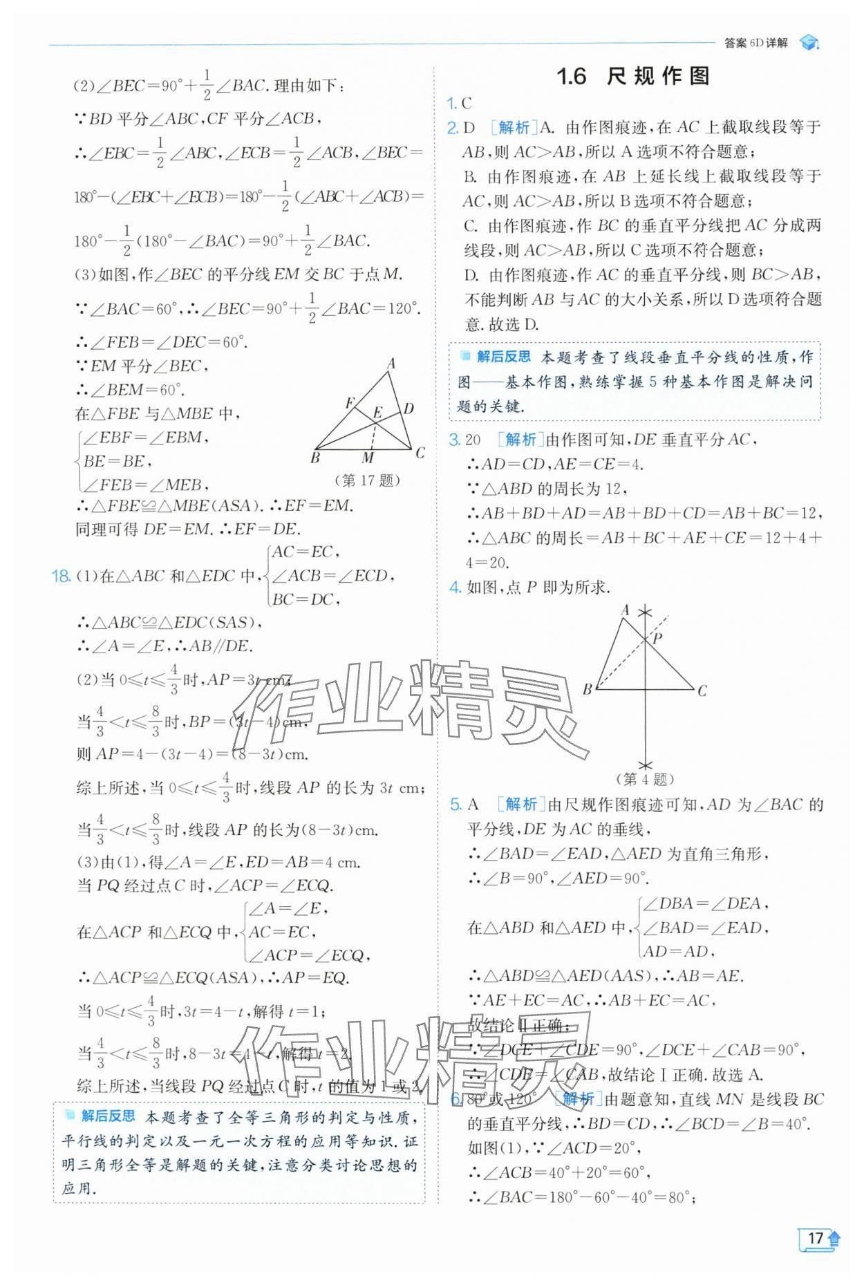 2024年实验班提优训练八年级数学上册浙教版 第17页