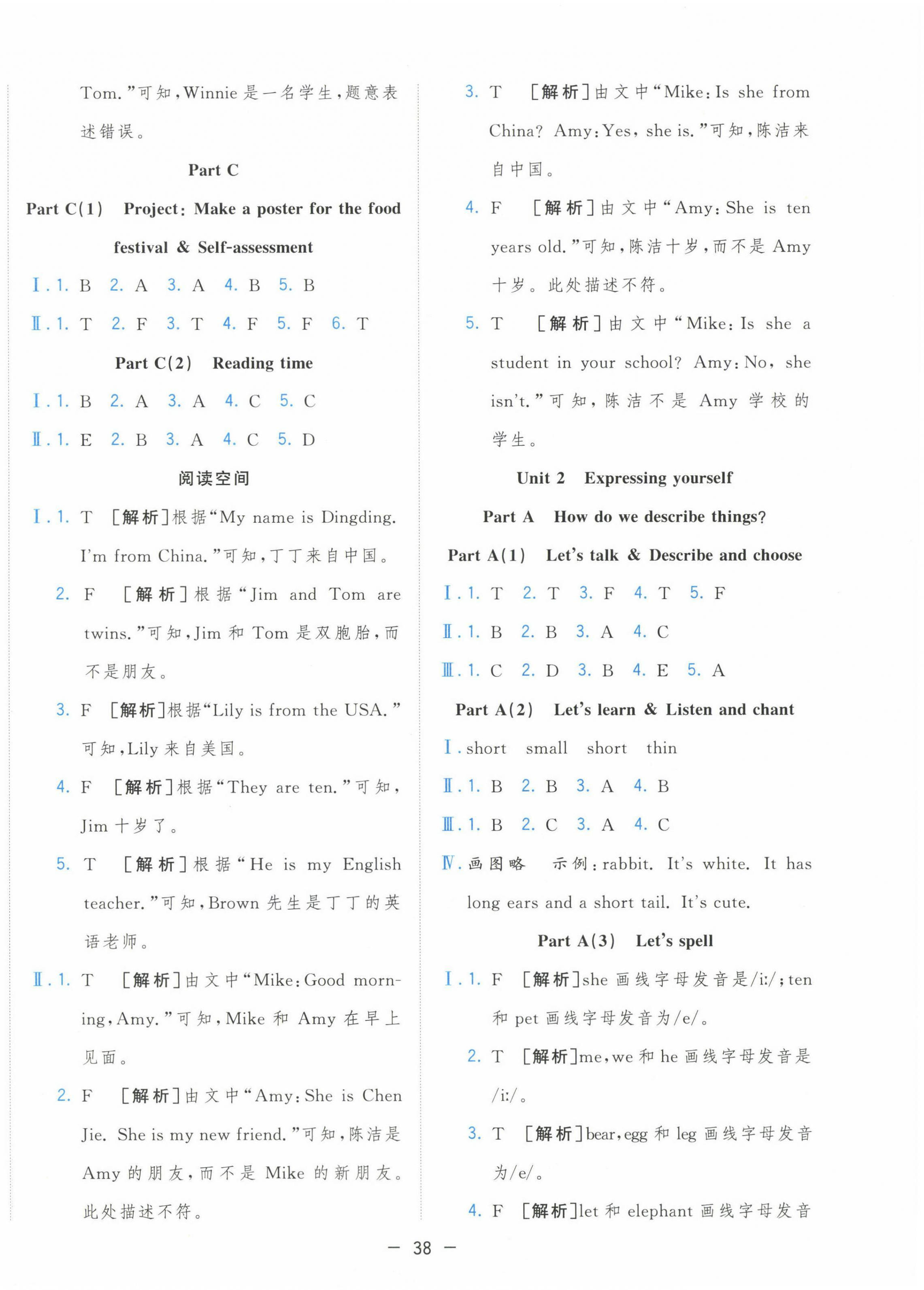 2025年全优作业本三年级英语下册人教PEP版 第2页