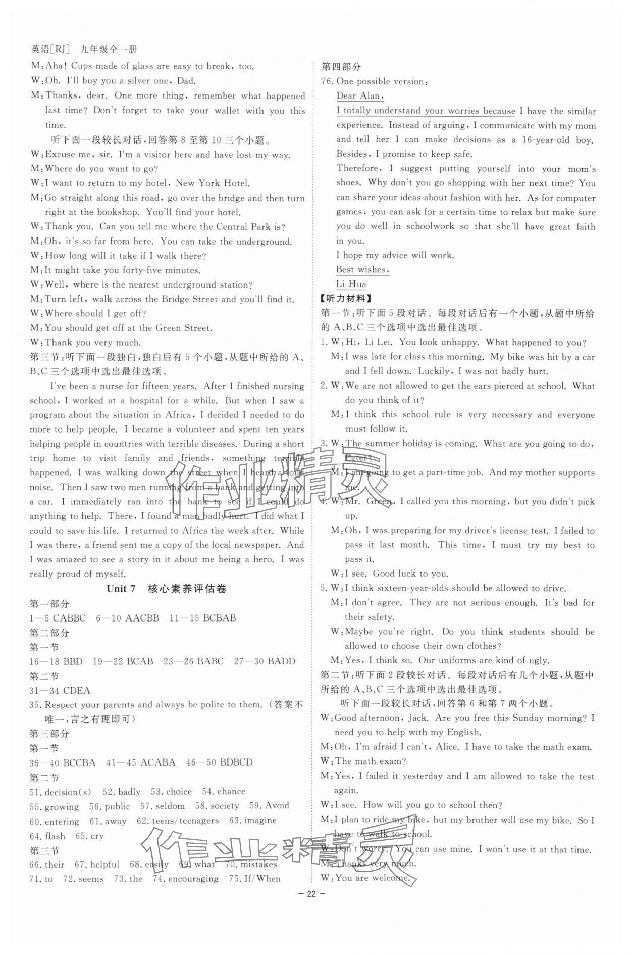 2025年全效学习九年级英语全一册人教版精华版 参考答案第21页