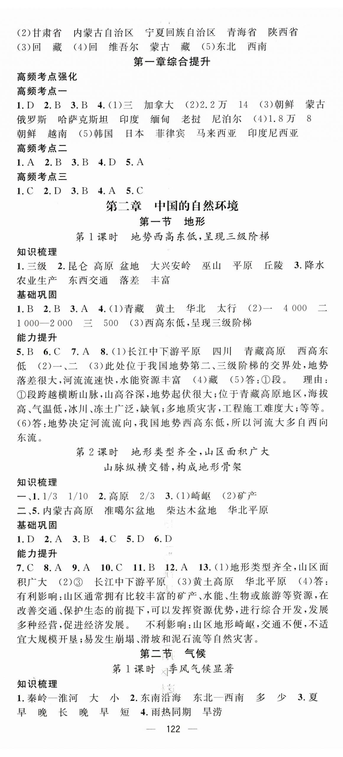2026年精英新课堂八年级地理上册人教版&nbsp;第2页