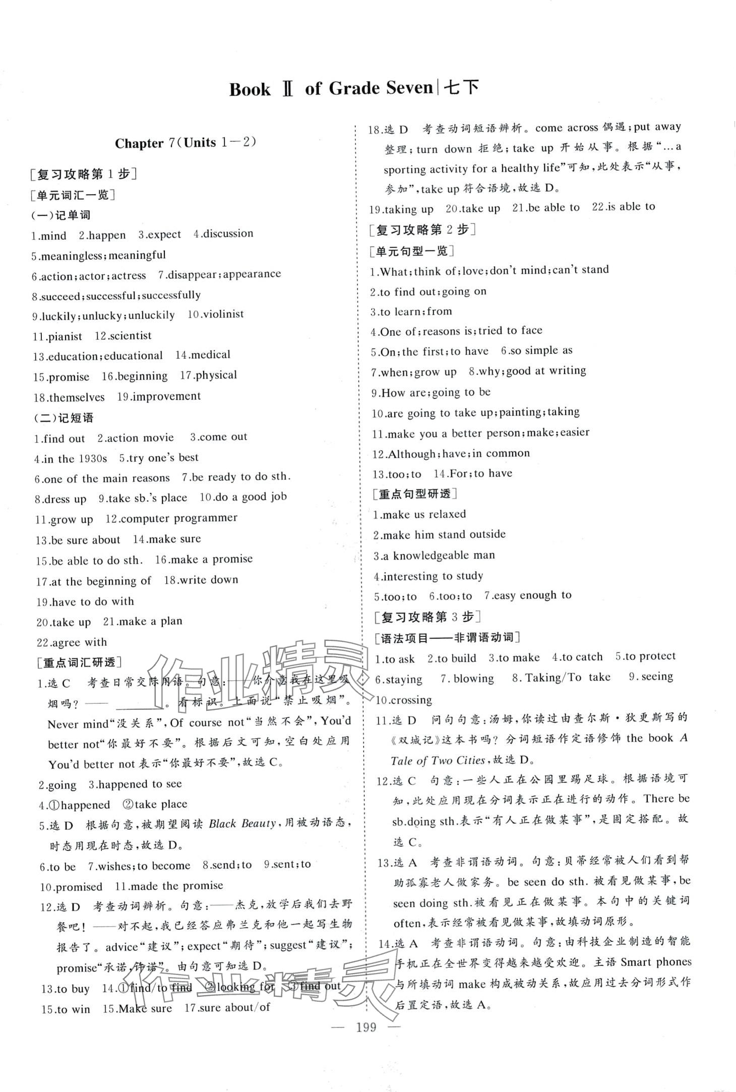 2024年初中总复习手册山东美术出版社英语&nbsp;第10页