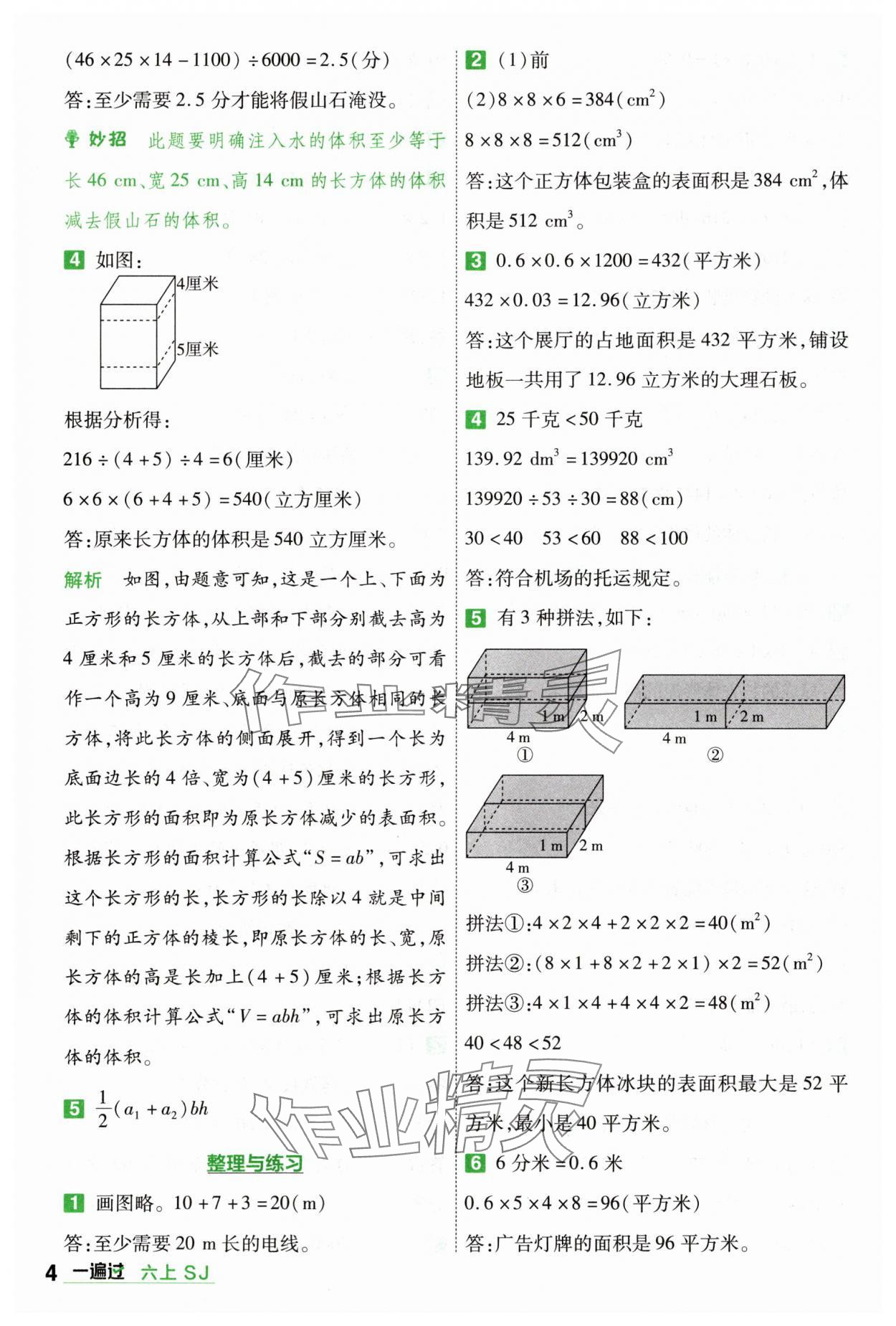 2025年一遍過六年級(jí)數(shù)學(xué)上冊(cè)蘇教版 第4頁