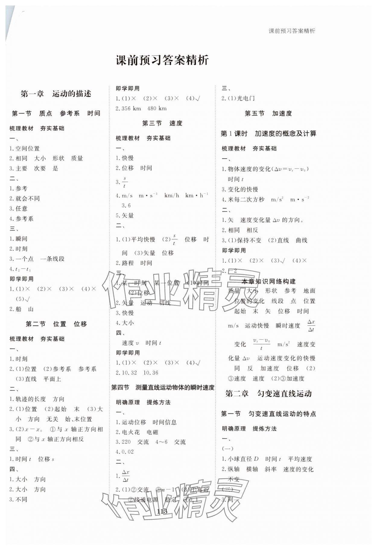 2023年步步高學(xué)習(xí)筆記高中物理必修第一冊粵教版 參考答案第1頁