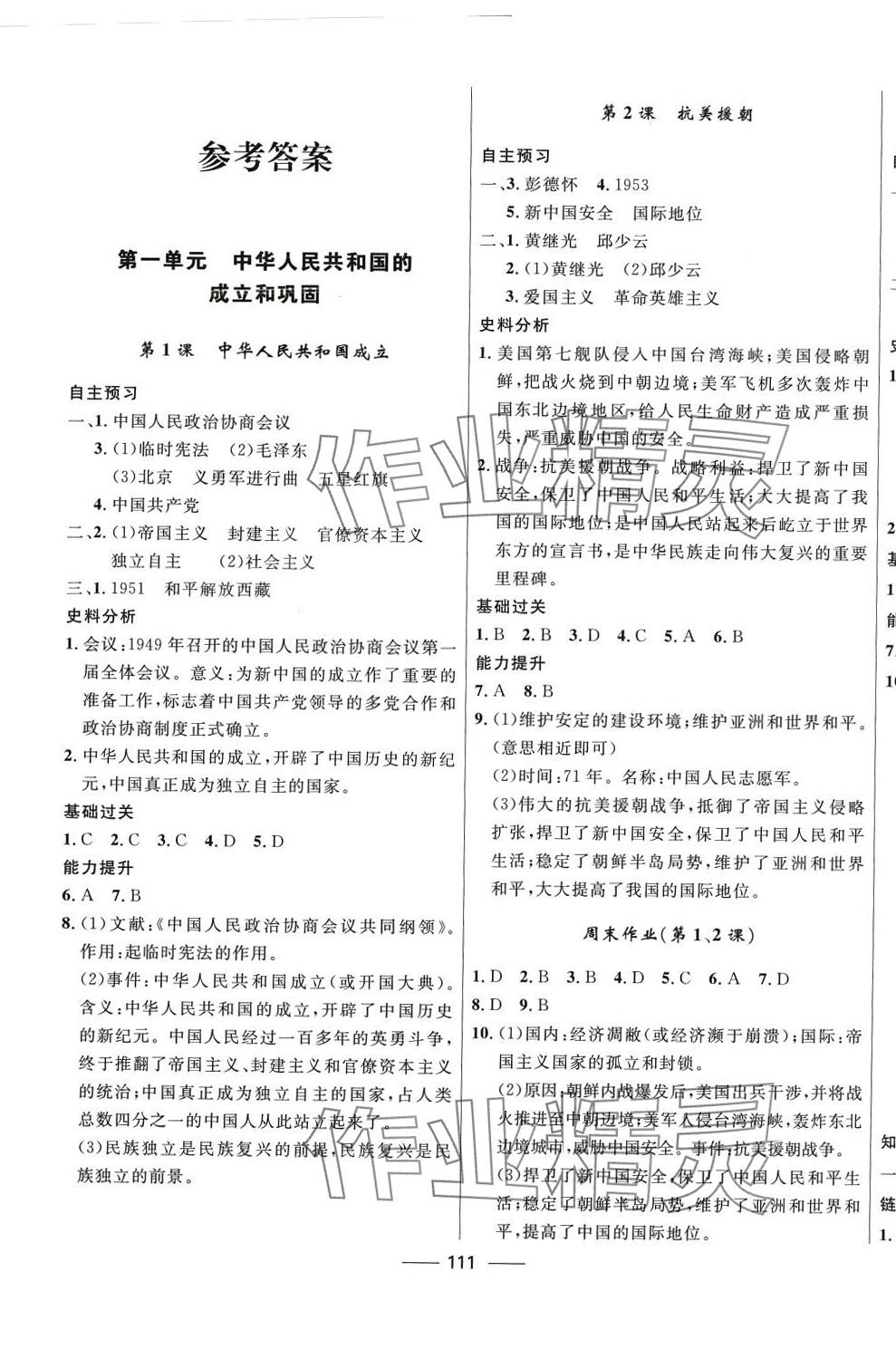 2024年奪冠百分百新導(dǎo)學(xué)課時(shí)練八年級(jí)歷史下冊(cè)人教版 第1頁(yè)