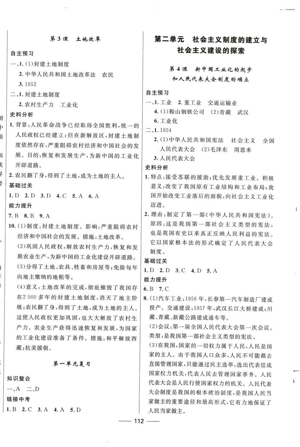 2024年奪冠百分百新導(dǎo)學(xué)課時(shí)練八年級歷史下冊人教版 第2頁