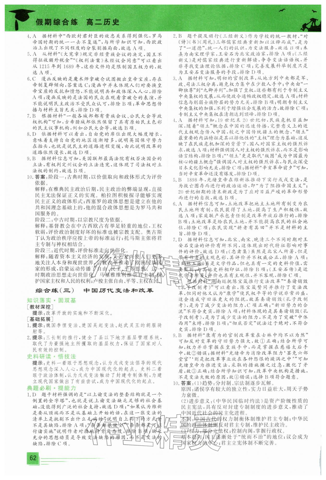 2026年文軒假期綜合練高二歷史人教版&nbsp;第2頁(yè)